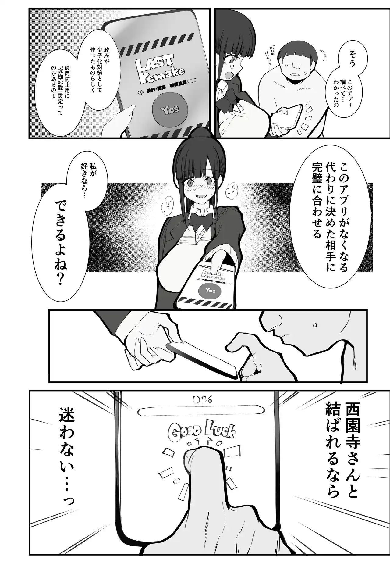 少子化対策×モテアプリがヤバい件について[Armadillo] - PAGE 039