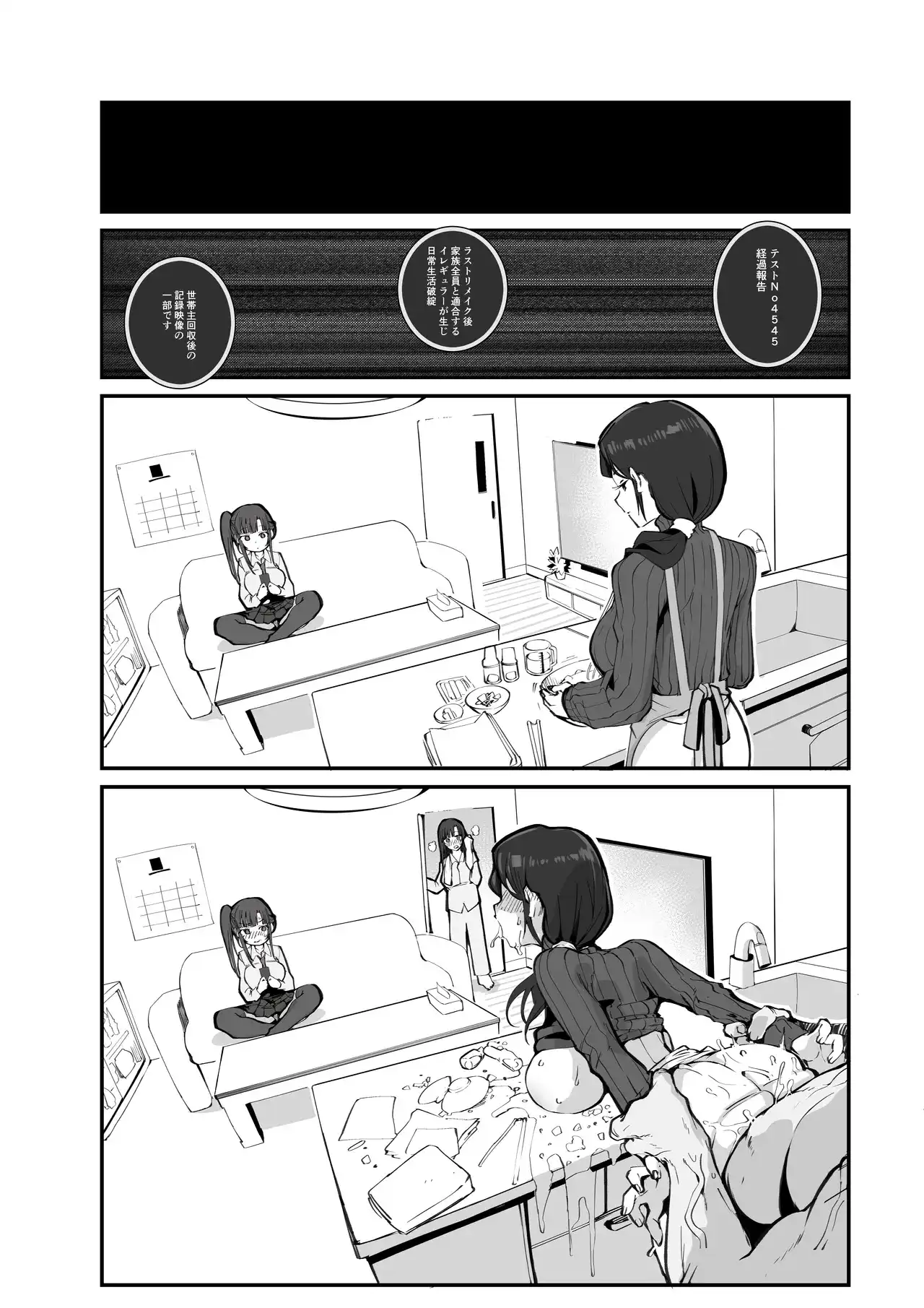 少子化対策×モテアプリがヤバい件について[Armadillo] - PAGE 064