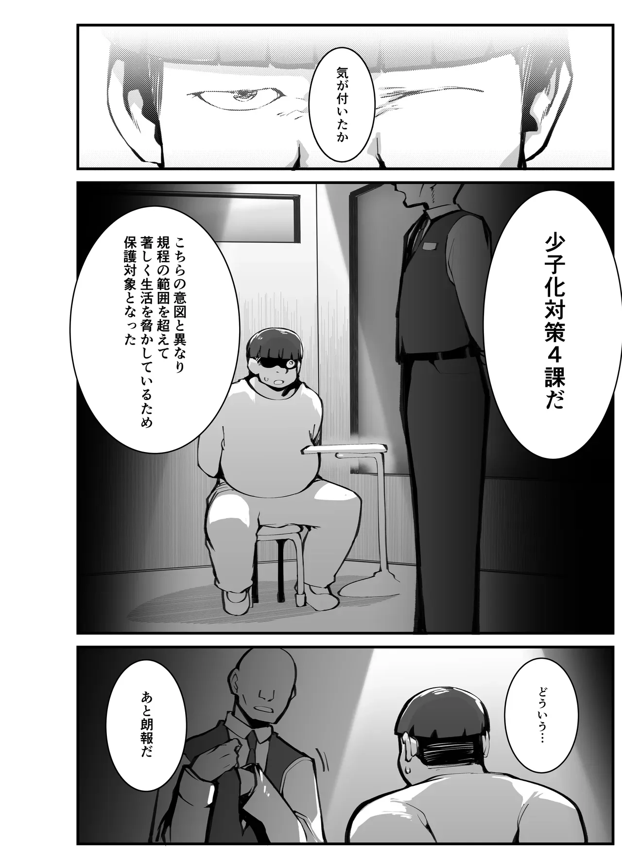 少子化対策×モテアプリがヤバい件について[Armadillo] - PAGE 066