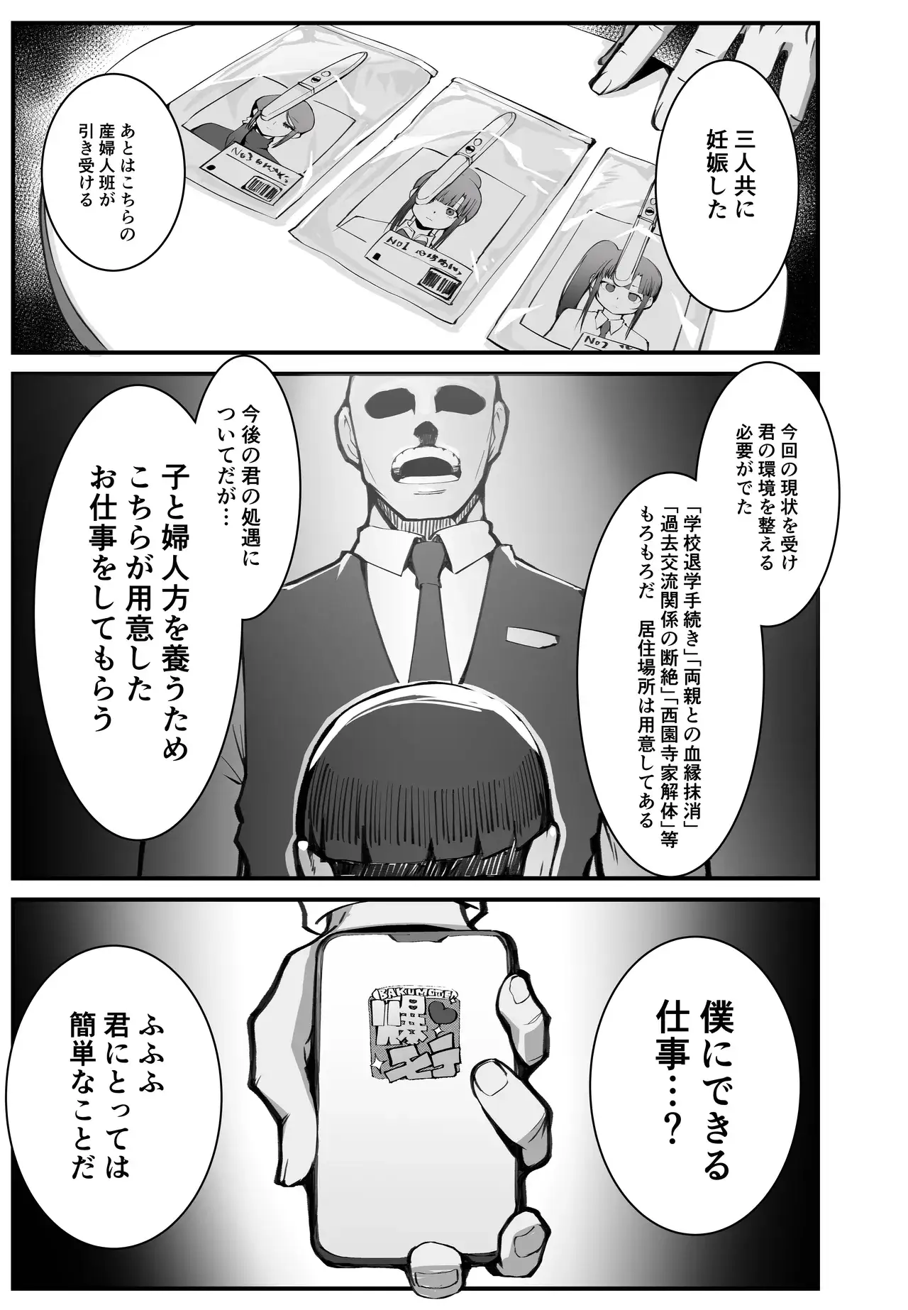 少子化対策×モテアプリがヤバい件について[Armadillo] - PAGE 067