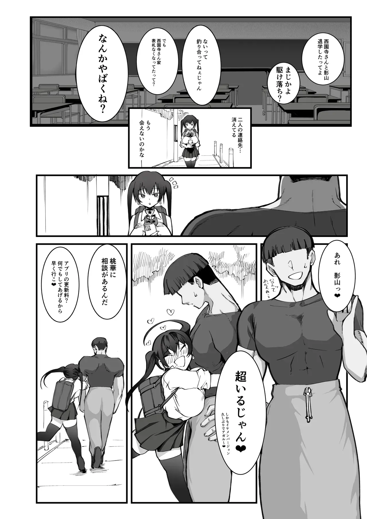 少子化対策×モテアプリがヤバい件について[Armadillo] - PAGE 068