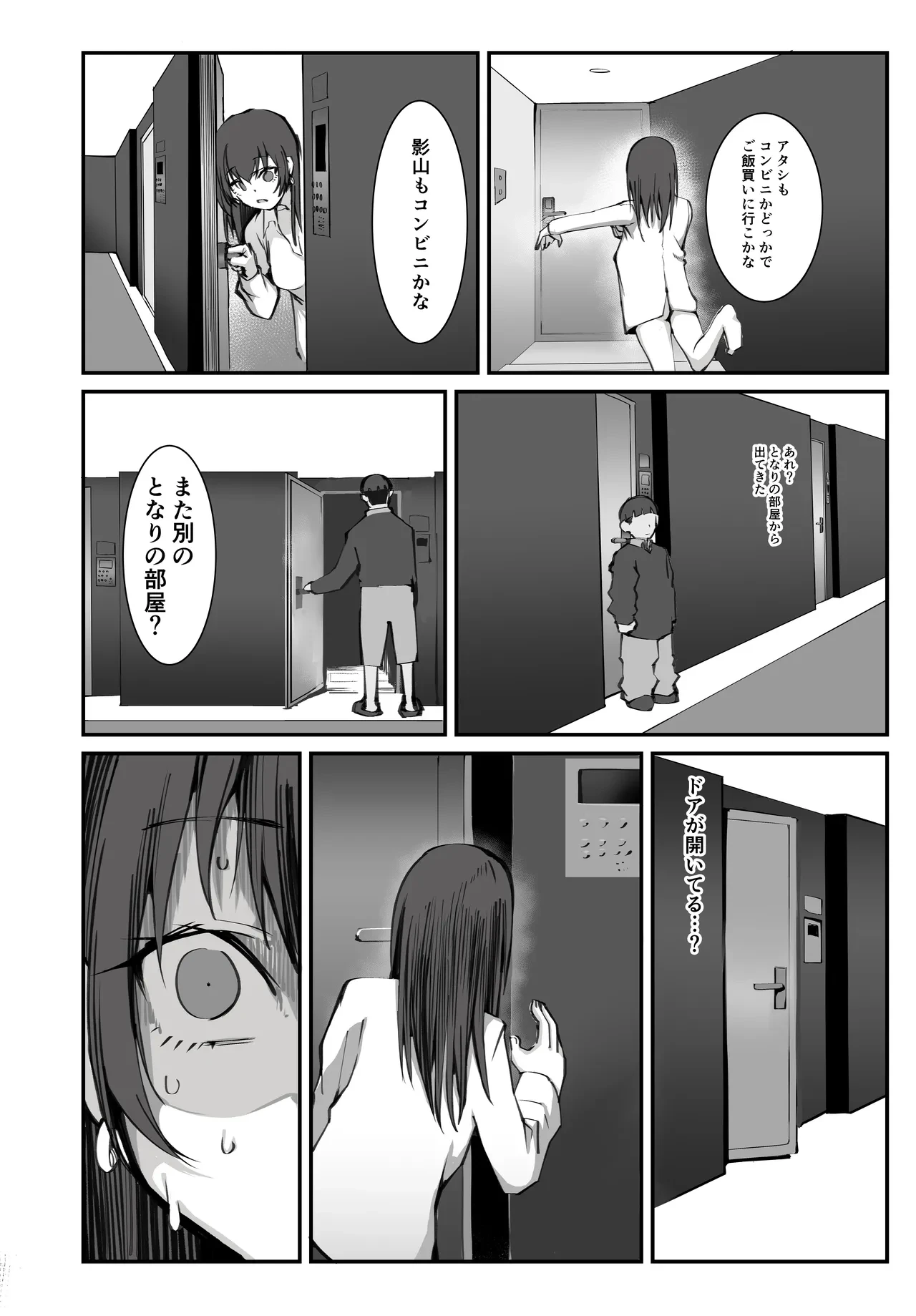 少子化対策×モテアプリがヤバい件について[Armadillo] - PAGE 072