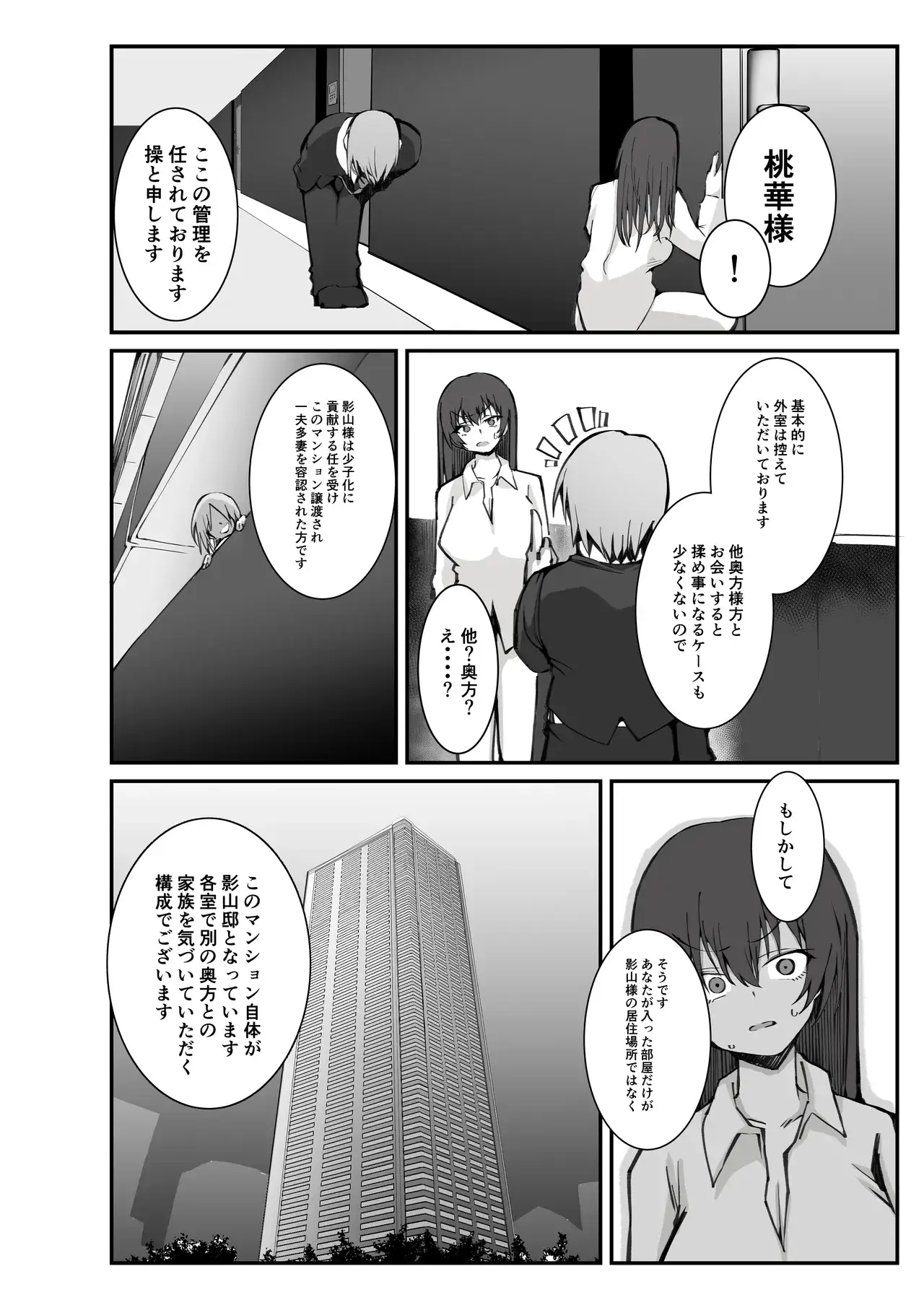 少子化対策×モテアプリがヤバい件について[Armadillo] - PAGE 074