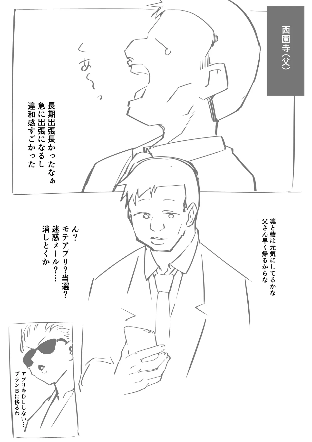 少子化対策×モテアプリがヤバい件について[Armadillo] - PAGE 079