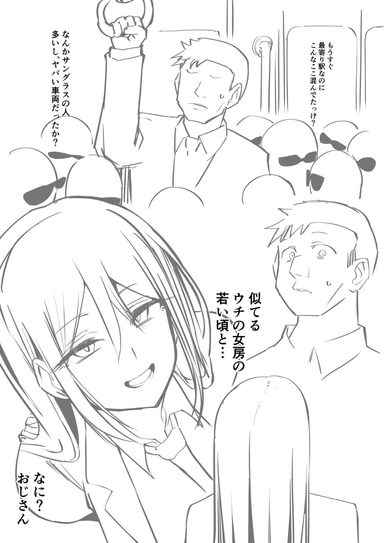少子化対策×モテアプリがヤバい件について[Armadillo] - PAGE 080