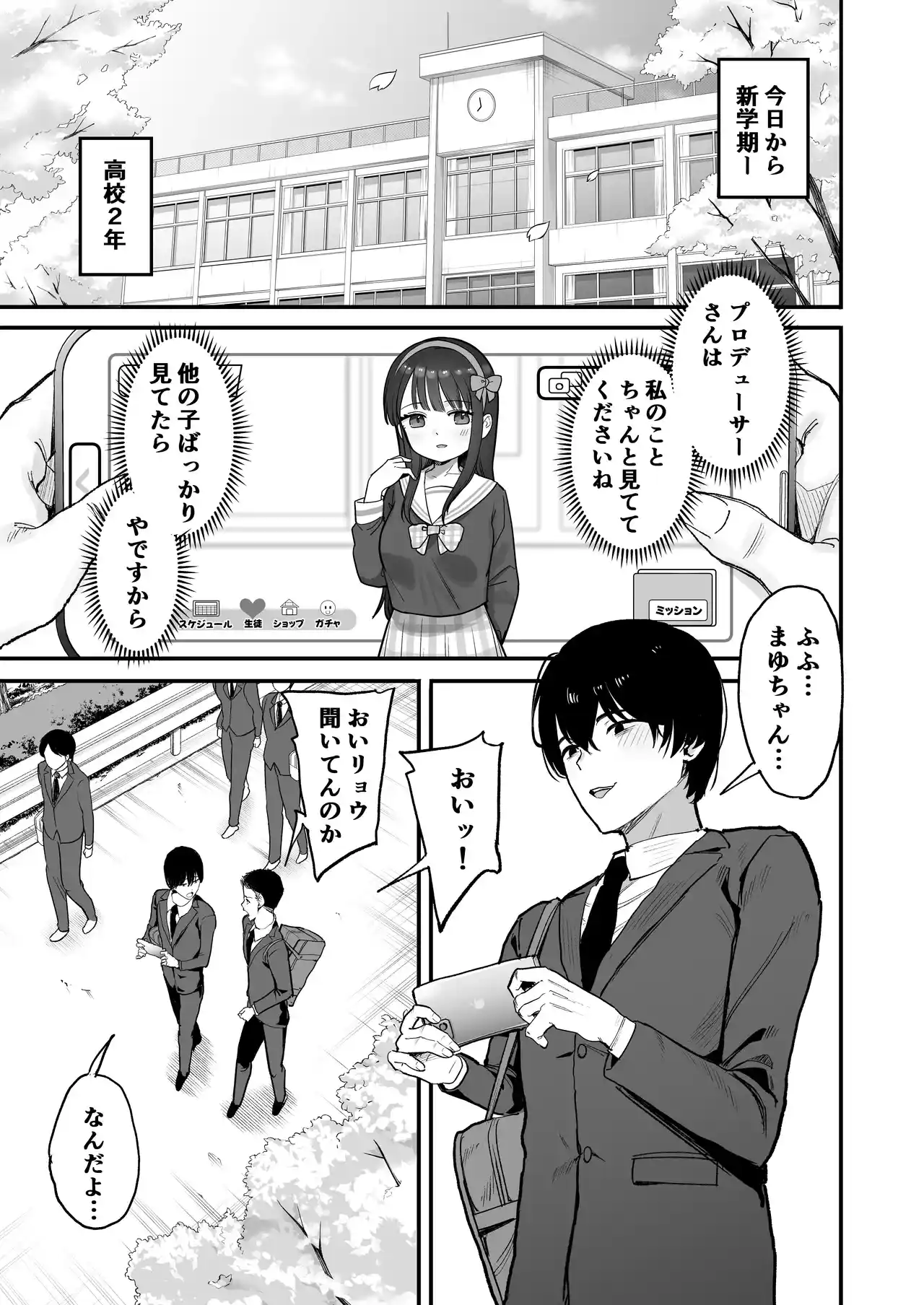 二次元オタクの俺が転校してきた巨乳アイドルに堕とされるまで[甘噛本舗] - PAGE 003