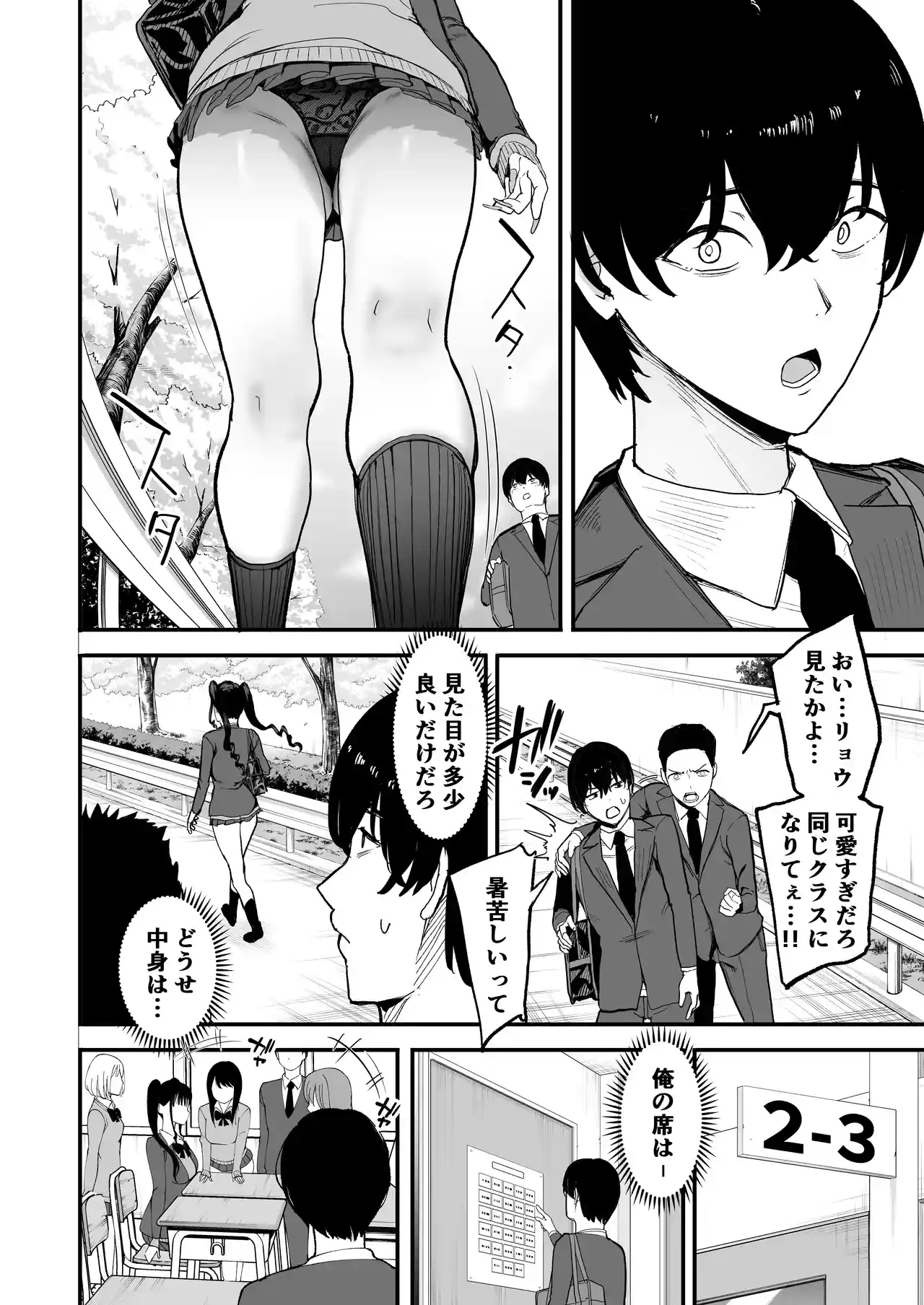 二次元オタクの俺が転校してきた巨乳アイドルに堕とされるまで[甘噛本舗] - PAGE 006
