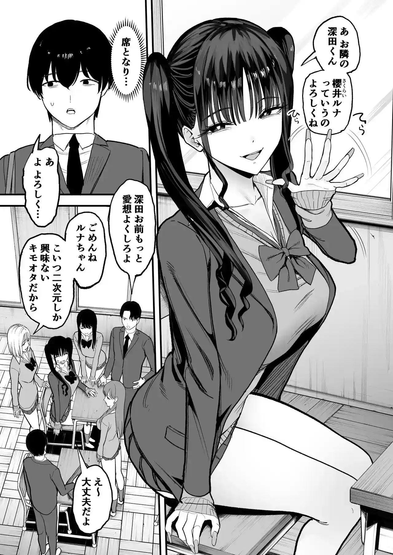 二次元オタクの俺が転校してきた巨乳アイドルに堕とされるまで[甘噛本舗] - PAGE 007