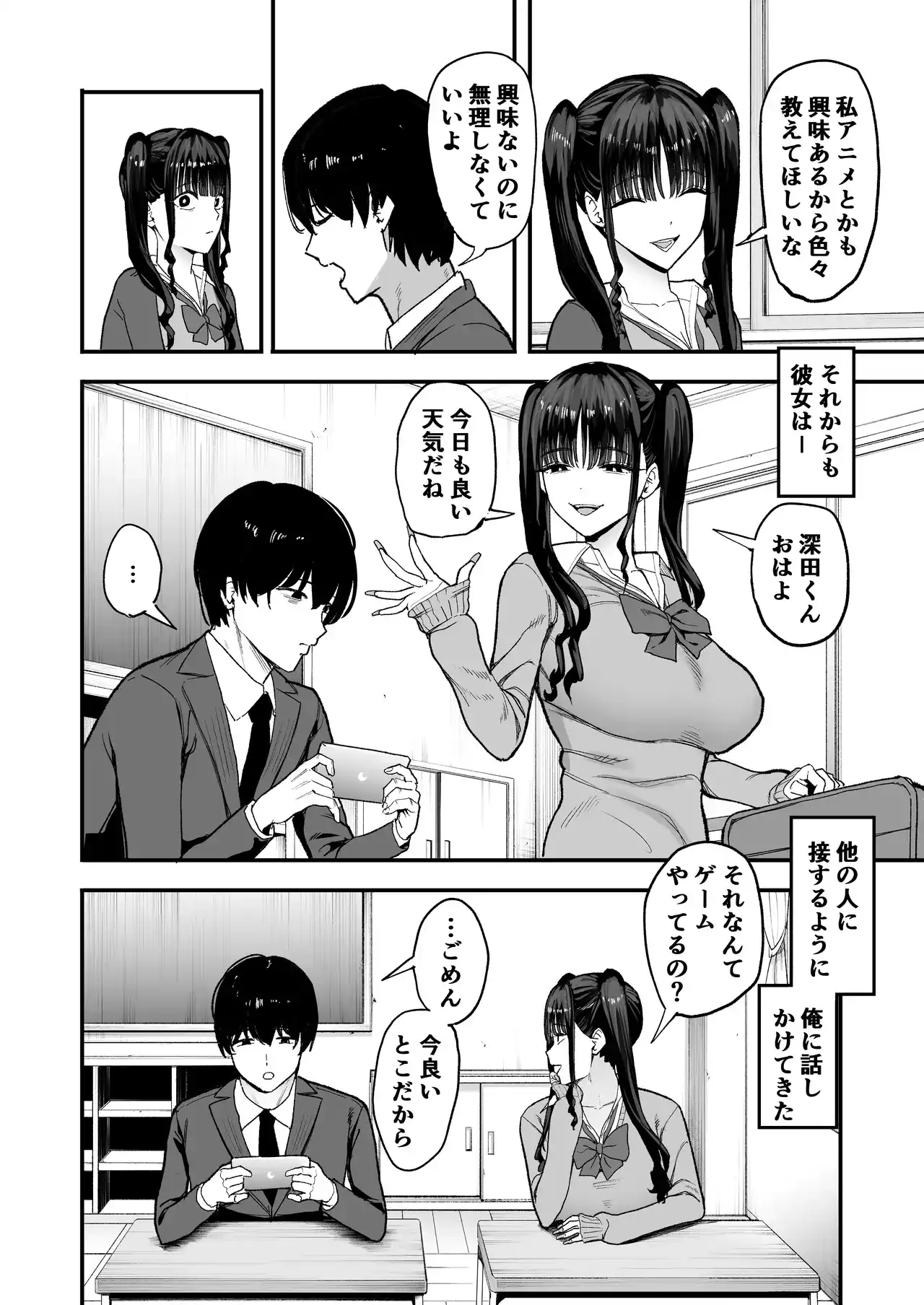 二次元オタクの俺が転校してきた巨乳アイドルに堕とされるまで[甘噛本舗] - PAGE 008