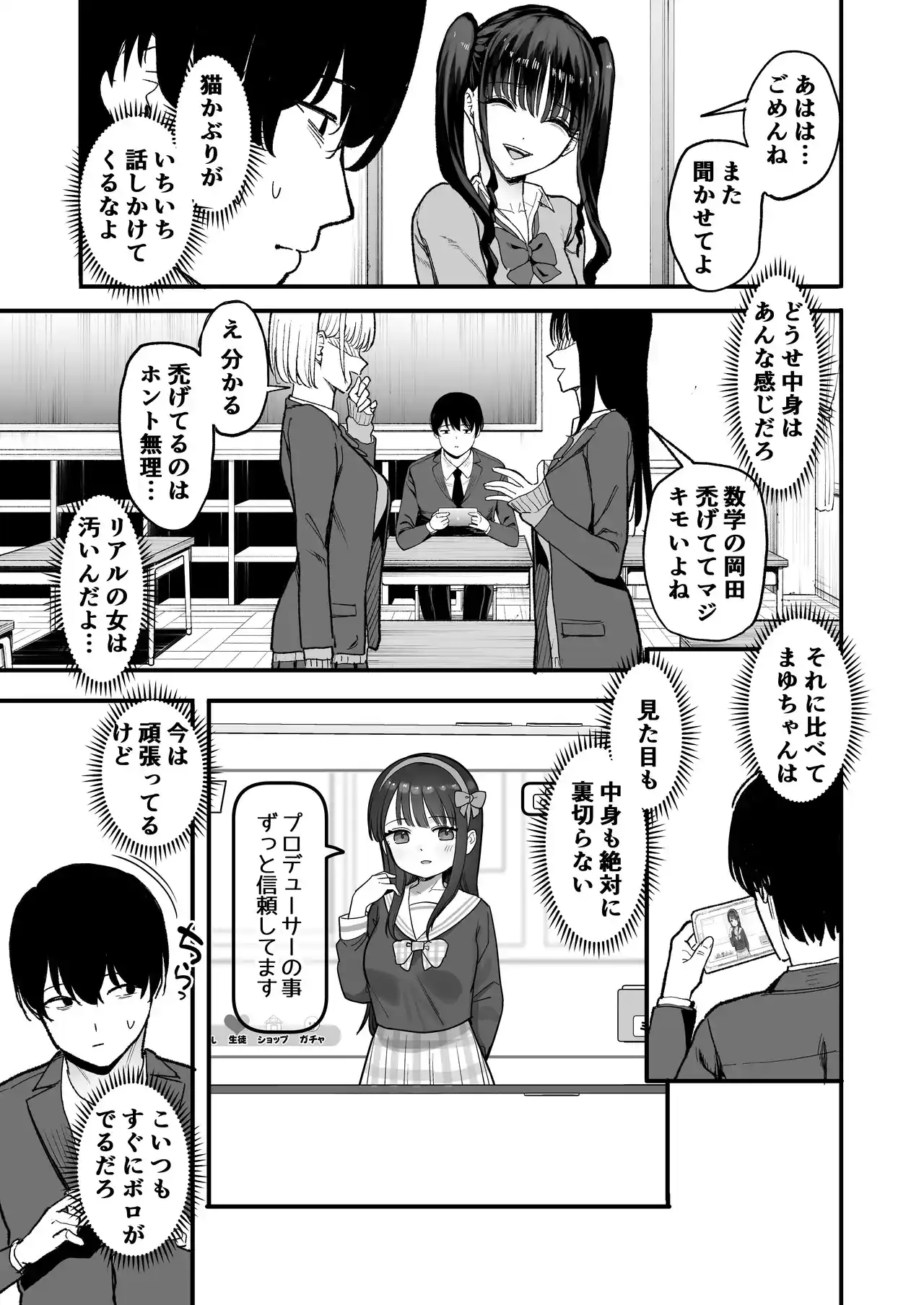 二次元オタクの俺が転校してきた巨乳アイドルに堕とされるまで[甘噛本舗] - PAGE 009