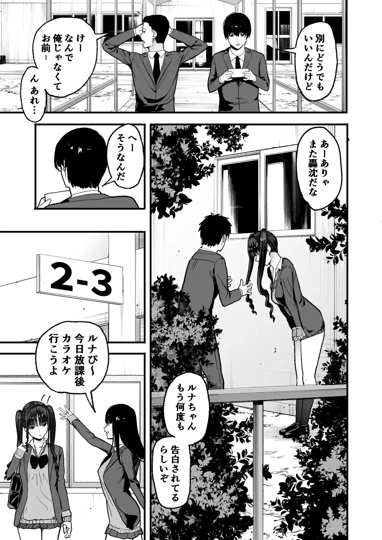 二次元オタクの俺が転校してきた巨乳アイドルに堕とされるまで[甘噛本舗] - PAGE 011