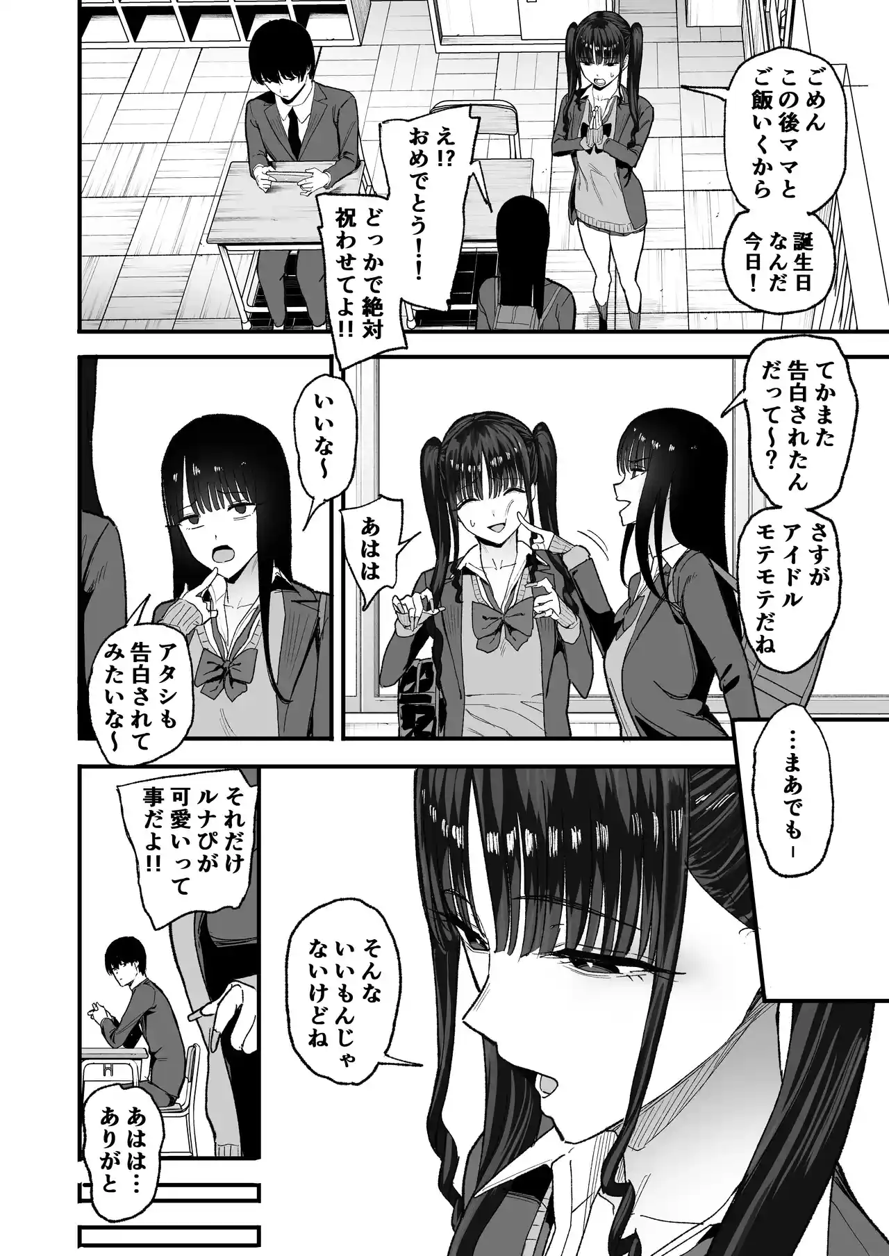 二次元オタクの俺が転校してきた巨乳アイドルに堕とされるまで[甘噛本舗] - PAGE 012