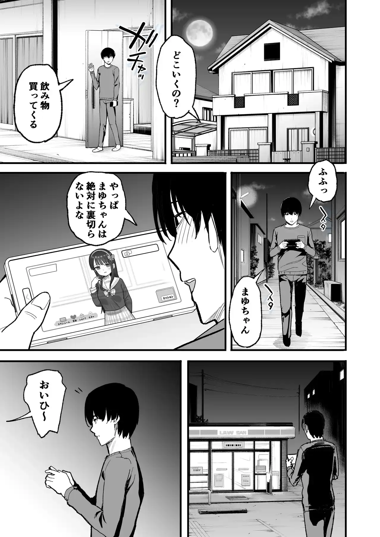 二次元オタクの俺が転校してきた巨乳アイドルに堕とされるまで[甘噛本舗] - PAGE 013
