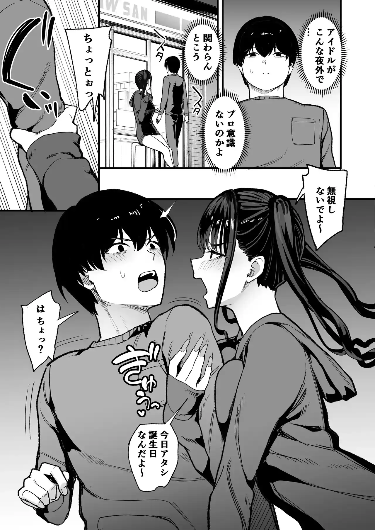 二次元オタクの俺が転校してきた巨乳アイドルに堕とされるまで[甘噛本舗] - PAGE 015