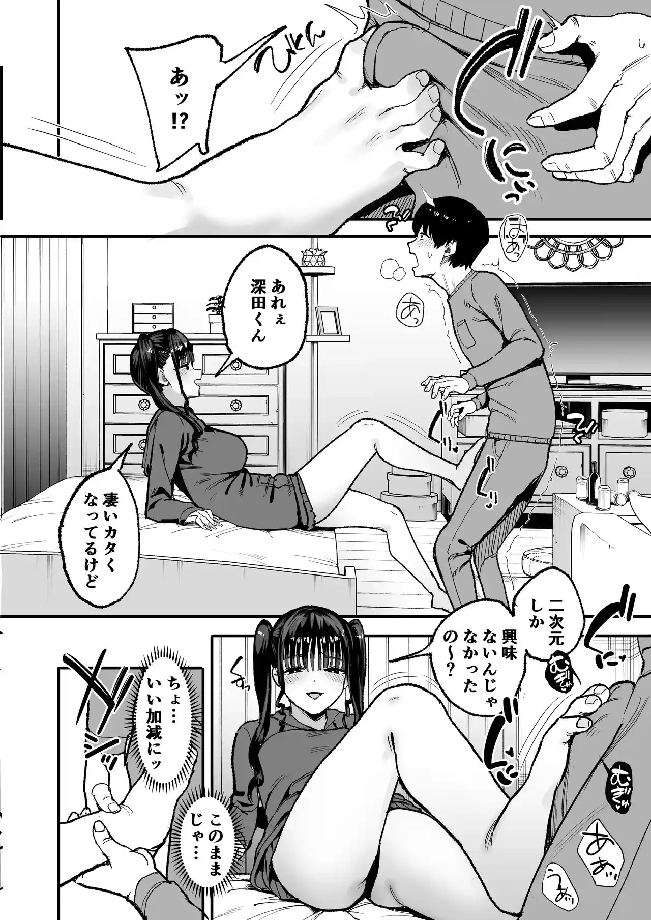 二次元オタクの俺が転校してきた巨乳アイドルに堕とされるまで[甘噛本舗] - PAGE 022