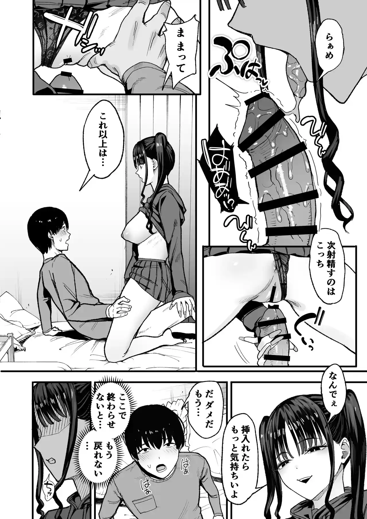 二次元オタクの俺が転校してきた巨乳アイドルに堕とされるまで[甘噛本舗] - PAGE 034
