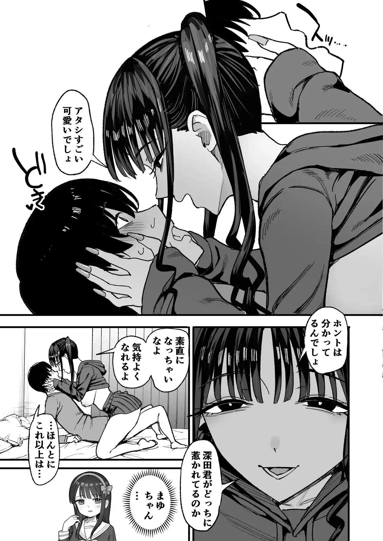二次元オタクの俺が転校してきた巨乳アイドルに堕とされるまで[甘噛本舗] - PAGE 035