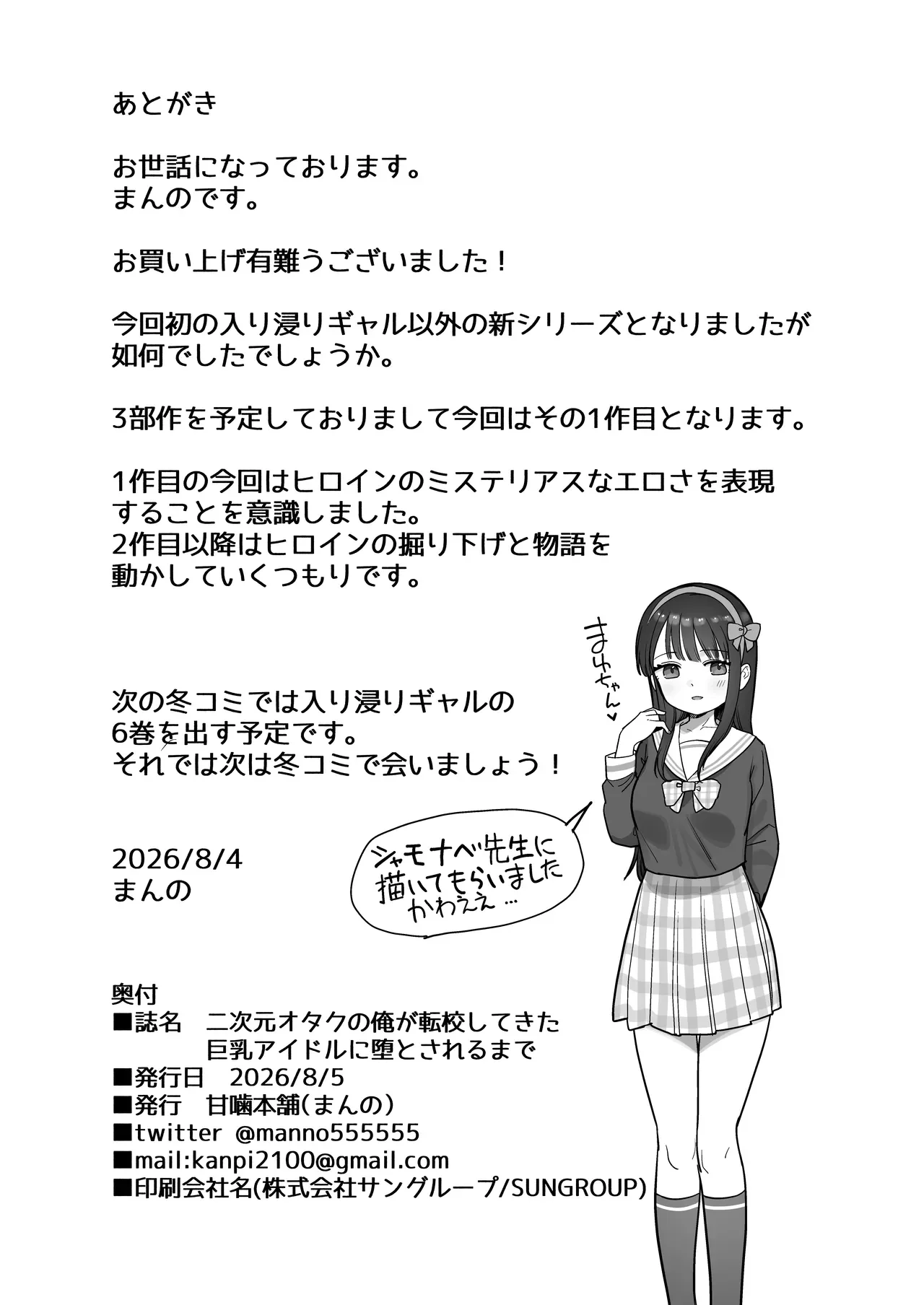 二次元オタクの俺が転校してきた巨乳アイドルに堕とされるまで[甘噛本舗] - PAGE 054