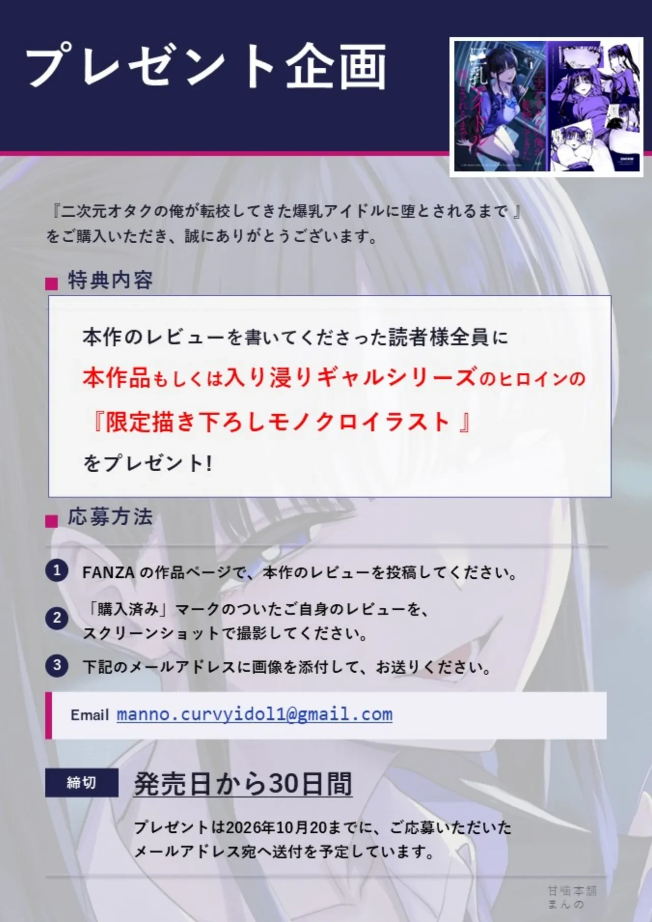 二次元オタクの俺が転校してきた巨乳アイドルに堕とされるまで[甘噛本舗] - PAGE 055