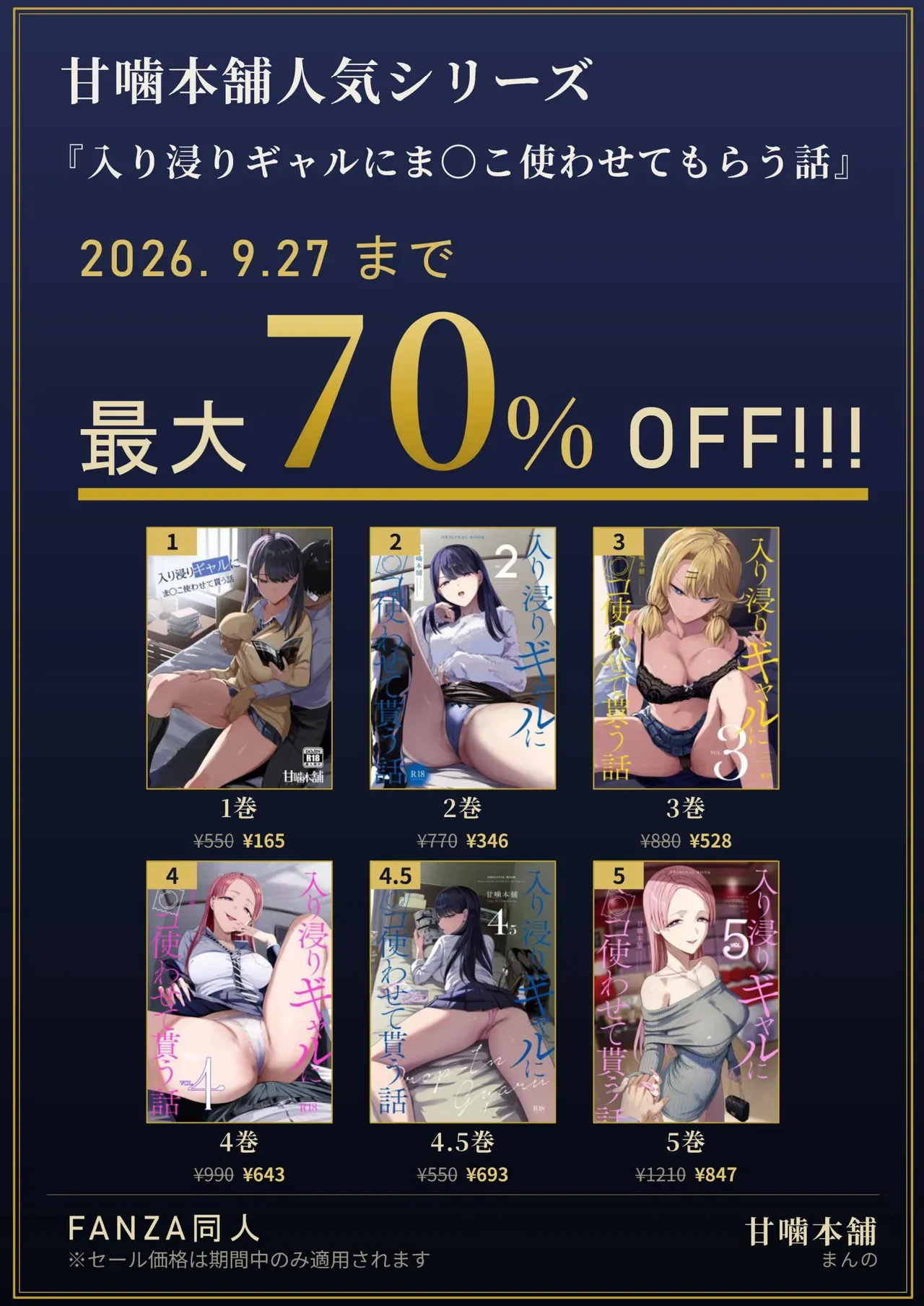 二次元オタクの俺が転校してきた巨乳アイドルに堕とされるまで[甘噛本舗] - PAGE 056