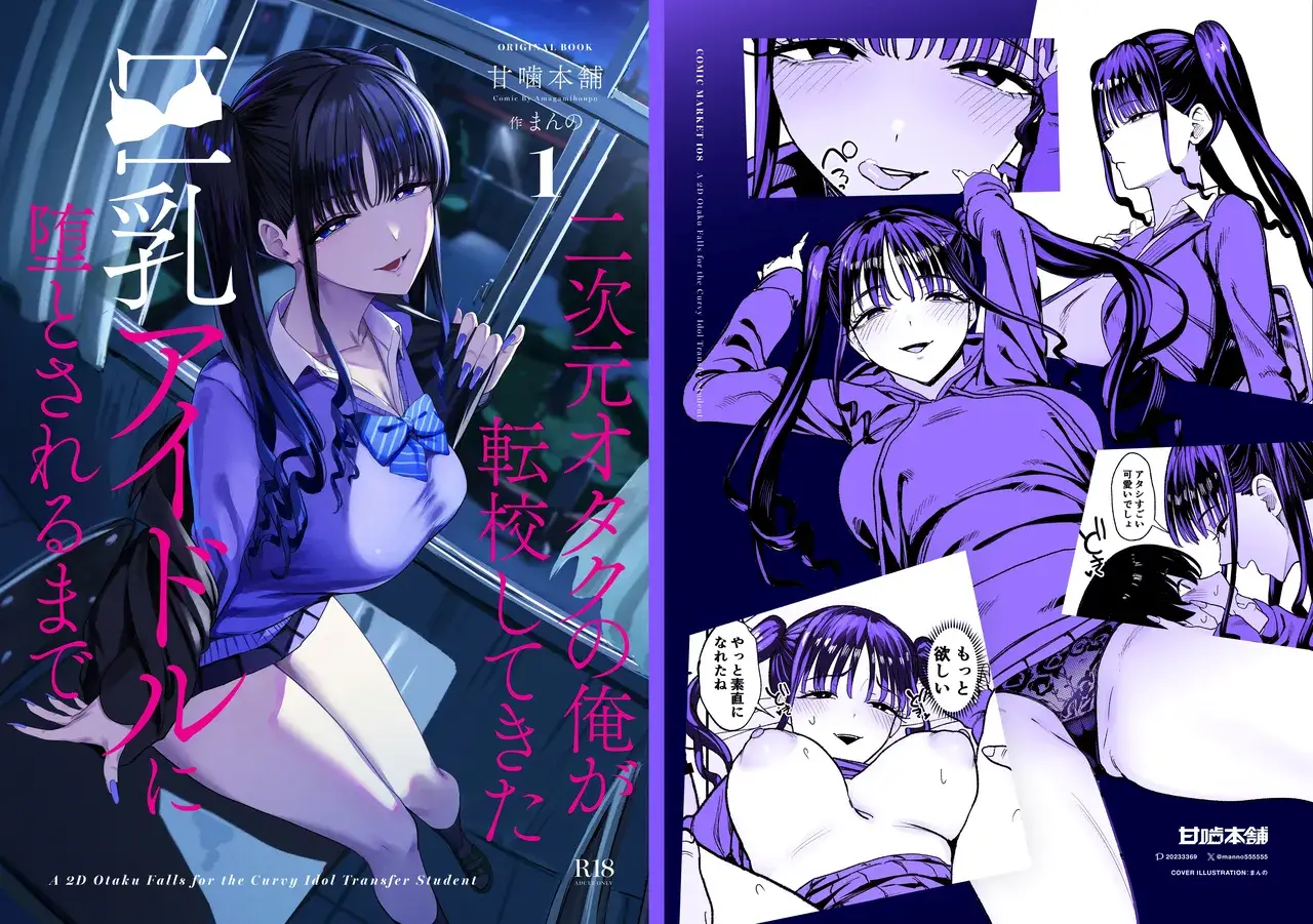 二次元オタクの俺が転校してきた巨乳アイドルに堕とされるまで[甘噛本舗] - PAGE 059