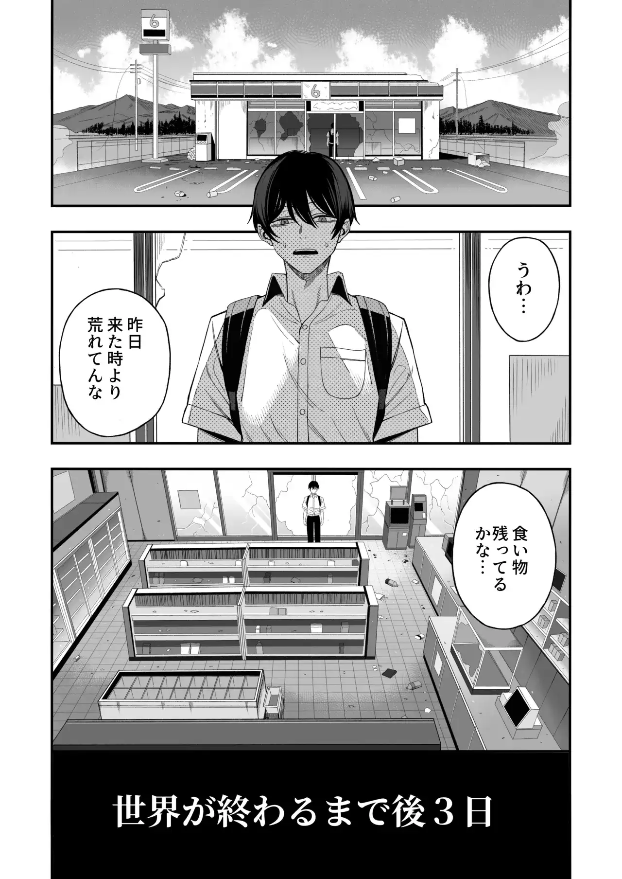 「世界の終わりックス」をしよう[よふかしのへや] - PAGE 002