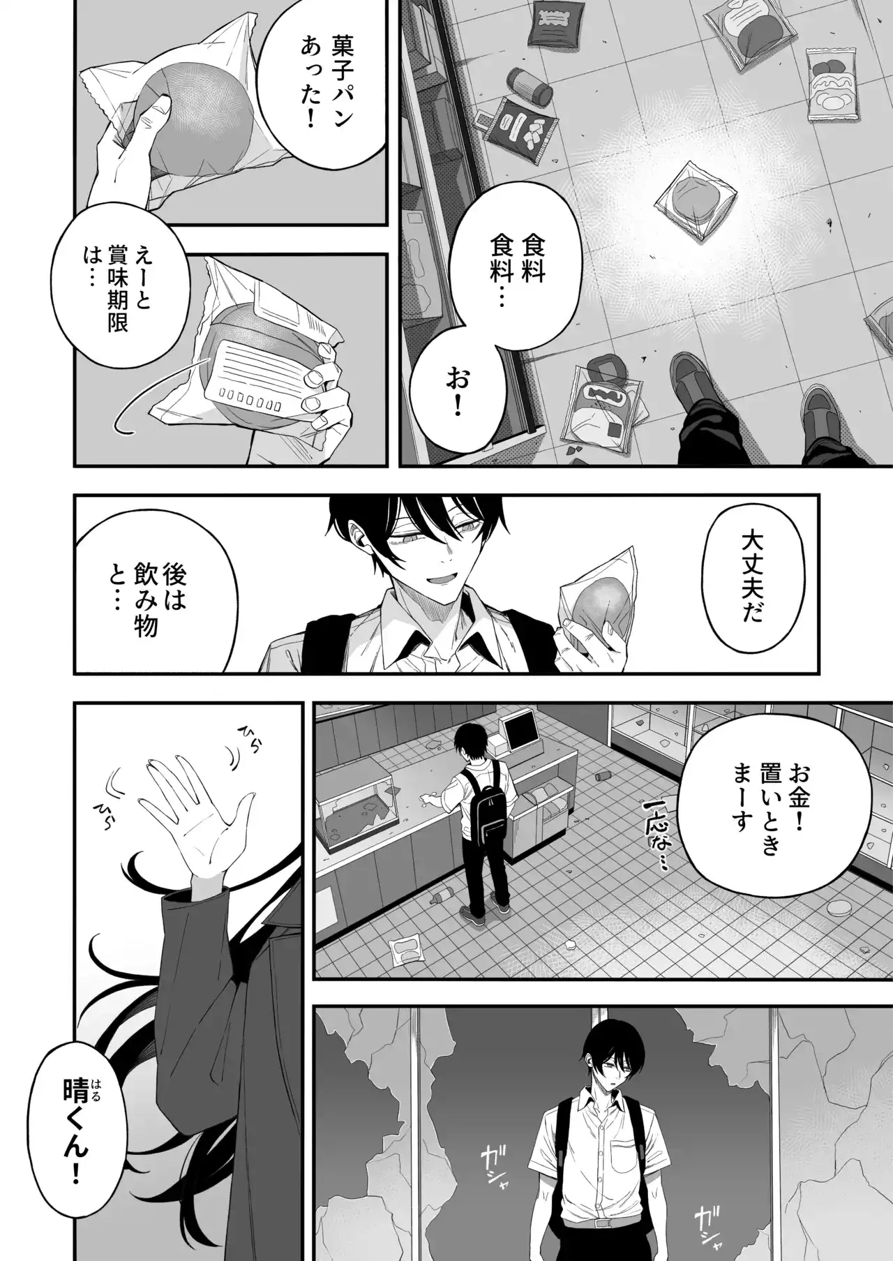 「世界の終わりックス」をしよう[よふかしのへや] - PAGE 003
