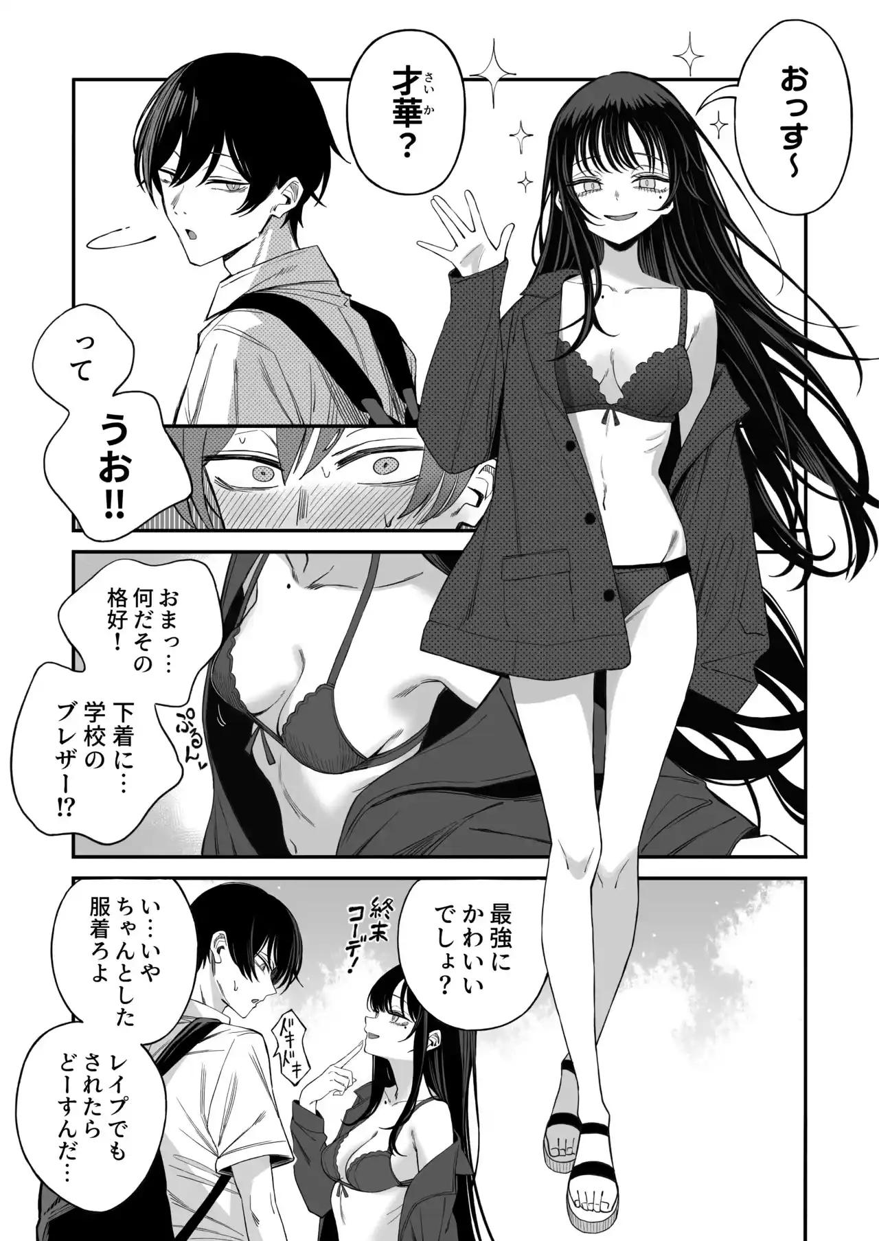 「世界の終わりックス」をしよう[よふかしのへや] - PAGE 004