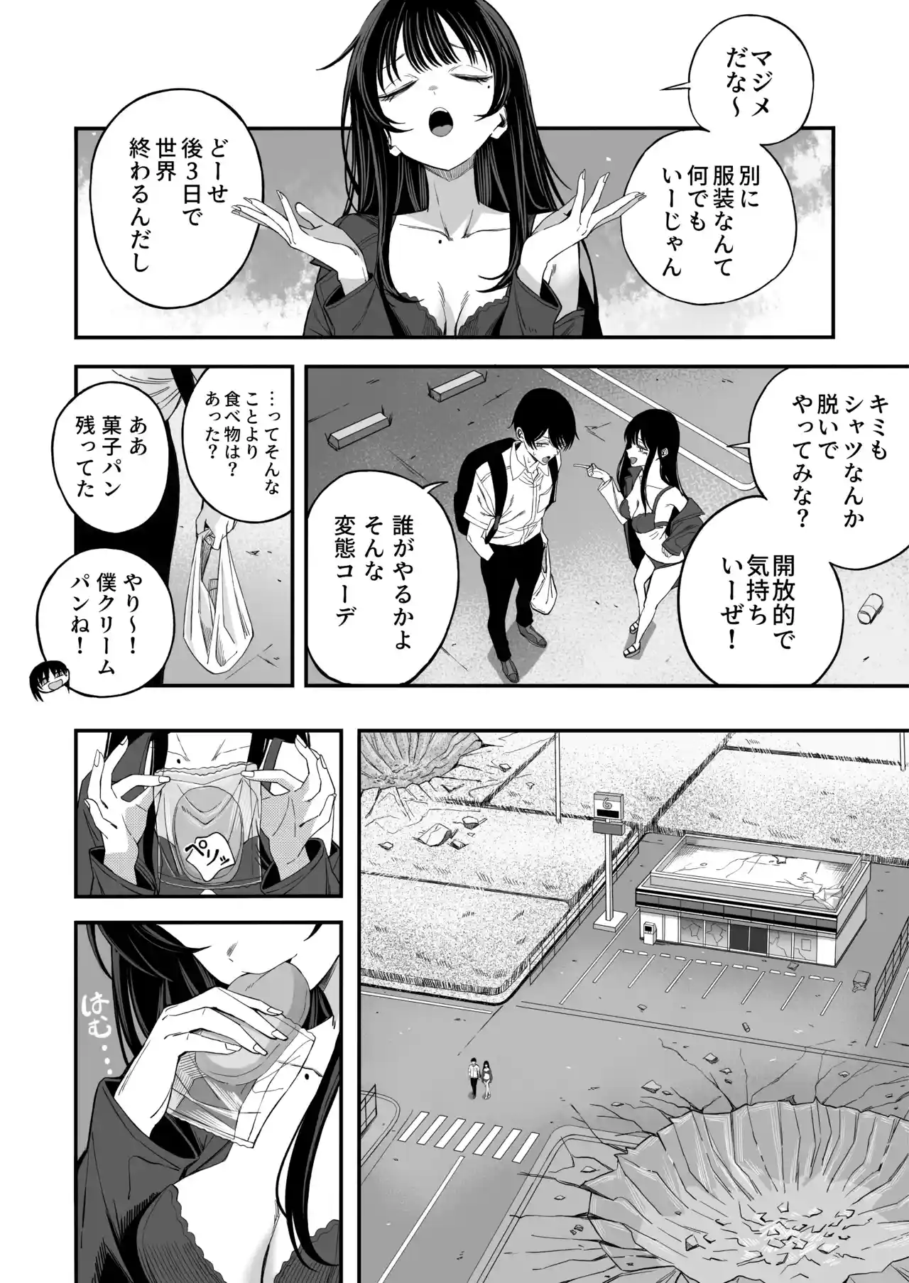「世界の終わりックス」をしよう[よふかしのへや] - PAGE 005