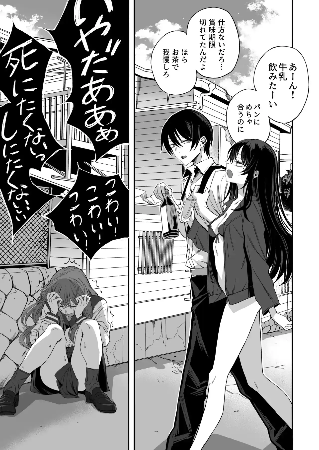 「世界の終わりックス」をしよう[よふかしのへや] - PAGE 006