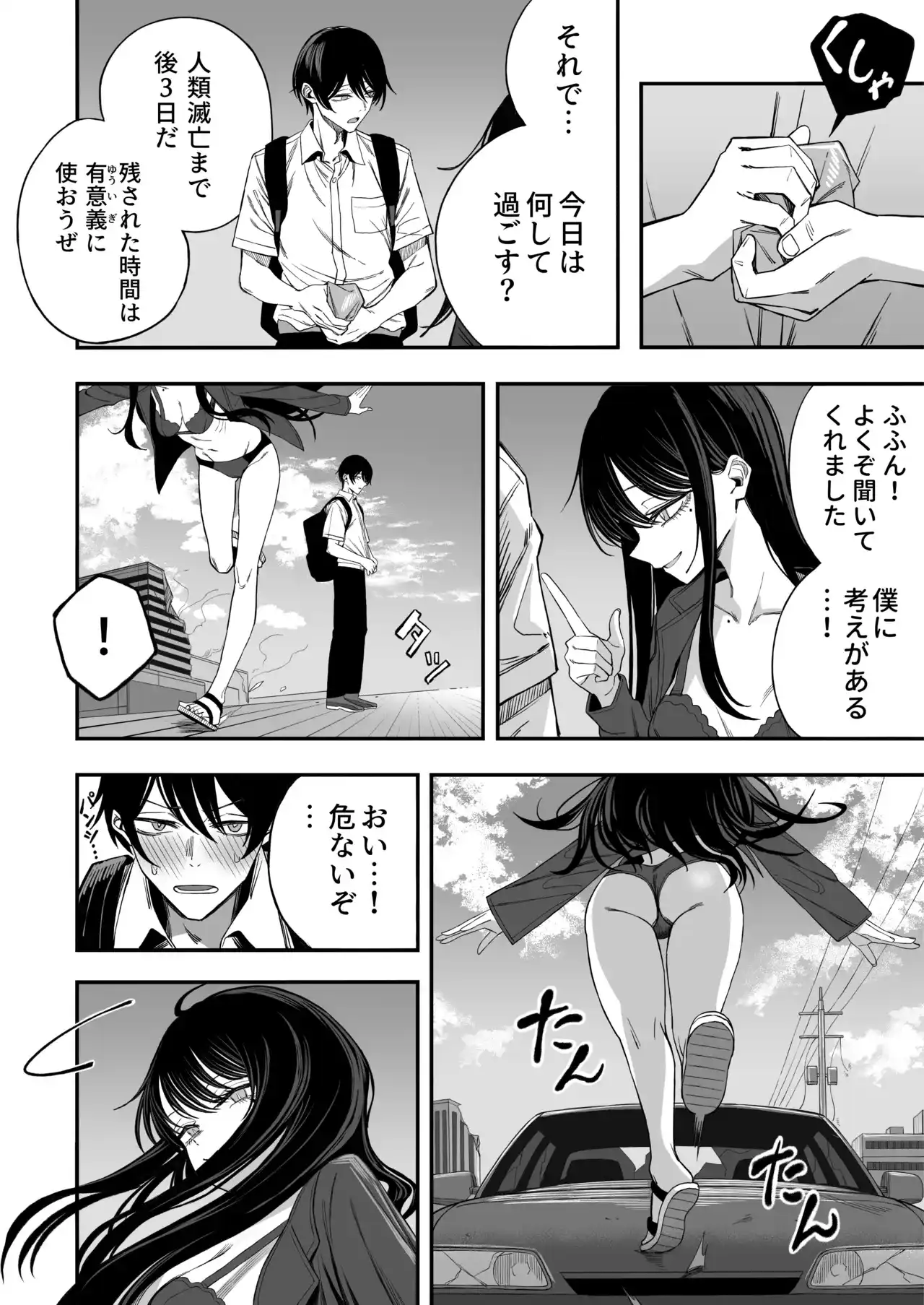 「世界の終わりックス」をしよう[よふかしのへや] - PAGE 009