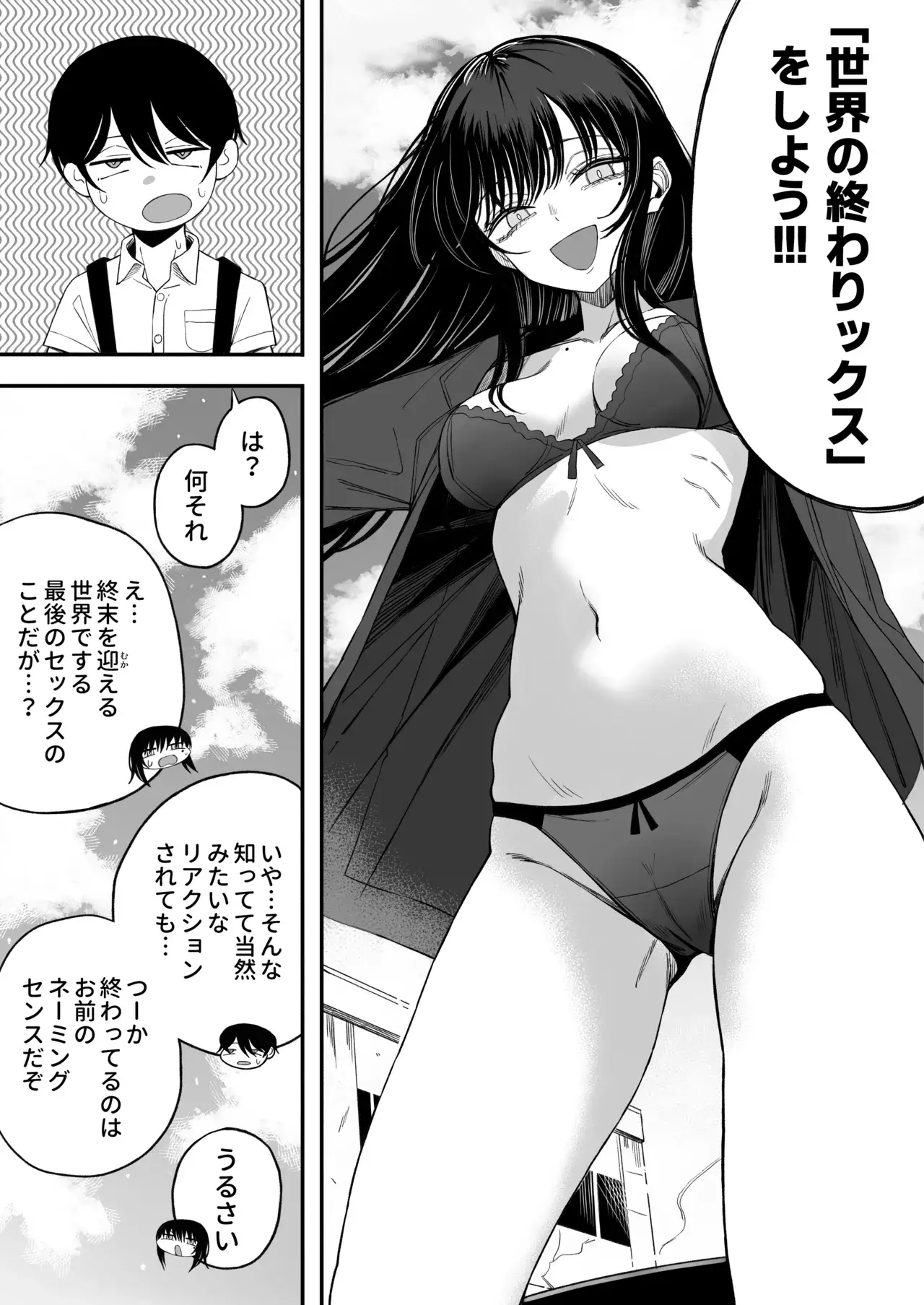 「世界の終わりックス」をしよう[よふかしのへや] - PAGE 010