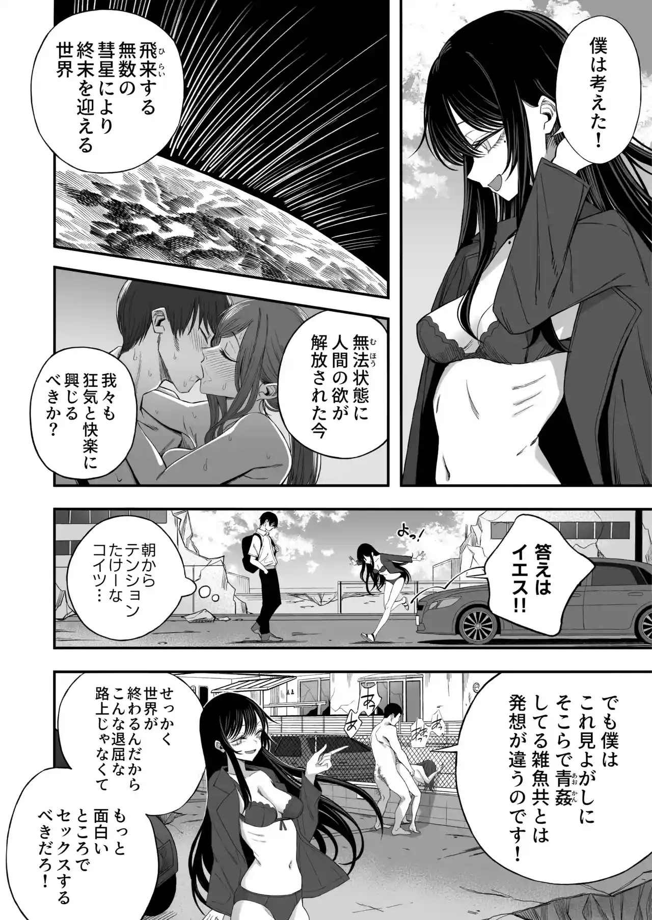 「世界の終わりックス」をしよう[よふかしのへや] - PAGE 011
