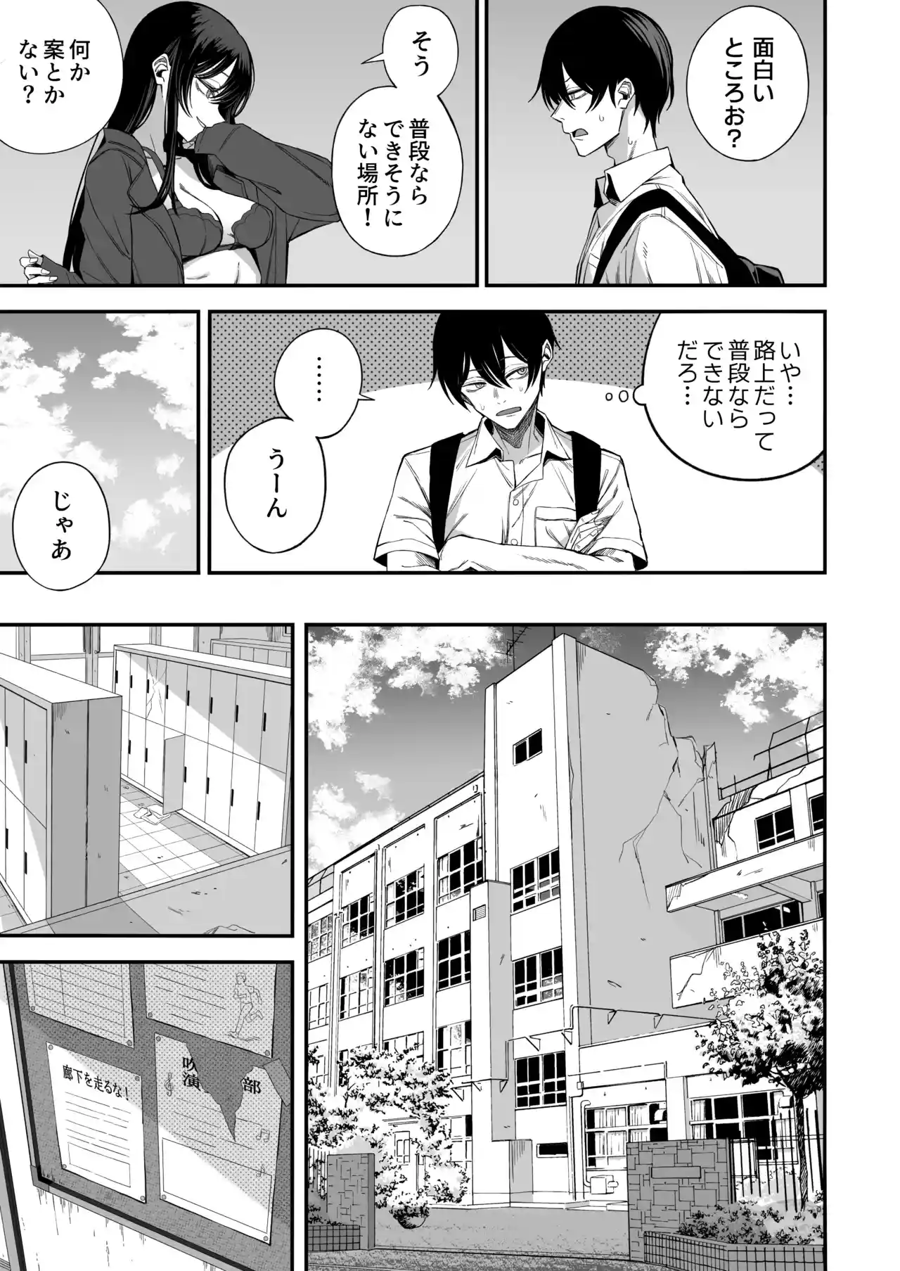 「世界の終わりックス」をしよう[よふかしのへや] - PAGE 012