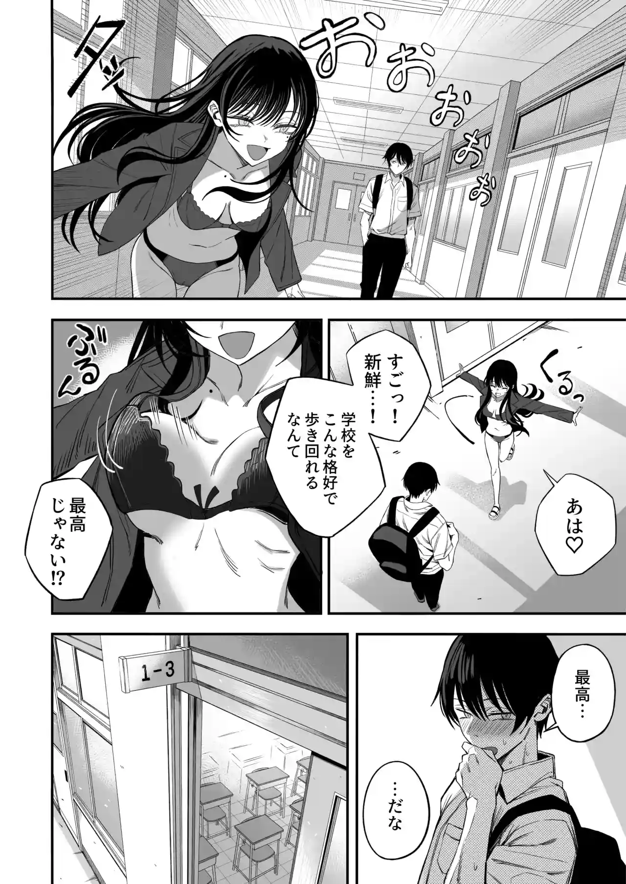 「世界の終わりックス」をしよう[よふかしのへや] - PAGE 013