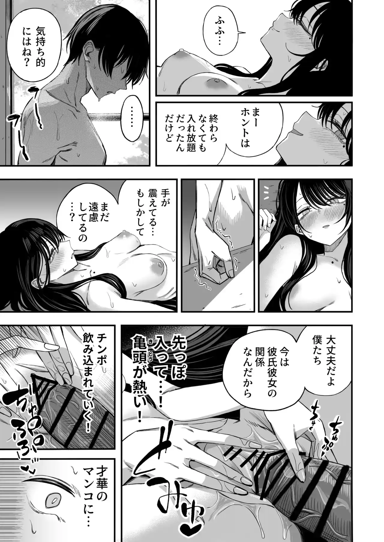 「世界の終わりックス」をしよう[よふかしのへや] - PAGE 020