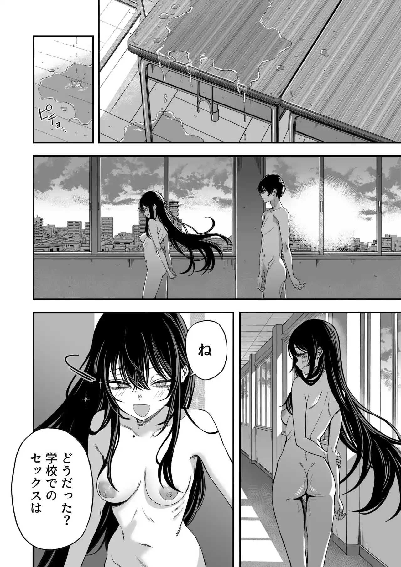 「世界の終わりックス」をしよう[よふかしのへや] - PAGE 029