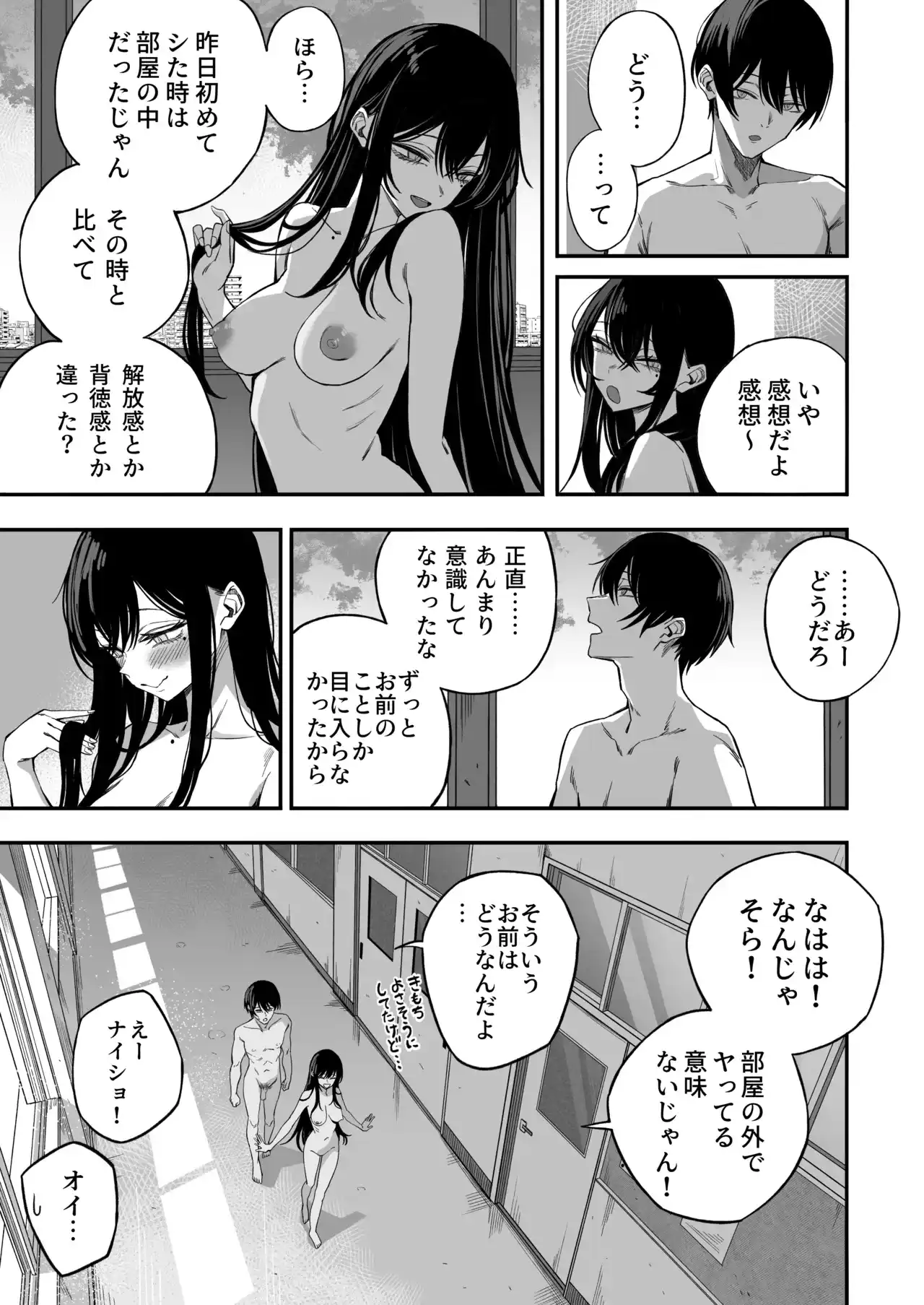 「世界の終わりックス」をしよう[よふかしのへや] - PAGE 030