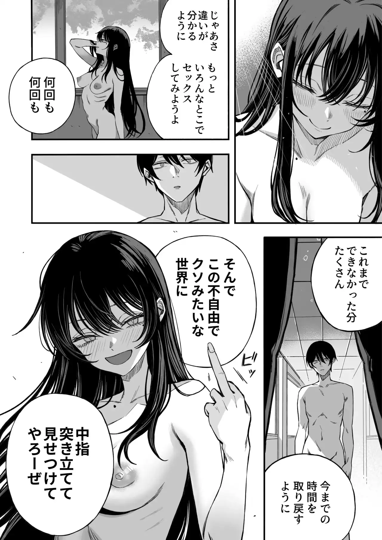 「世界の終わりックス」をしよう[よふかしのへや] - PAGE 031