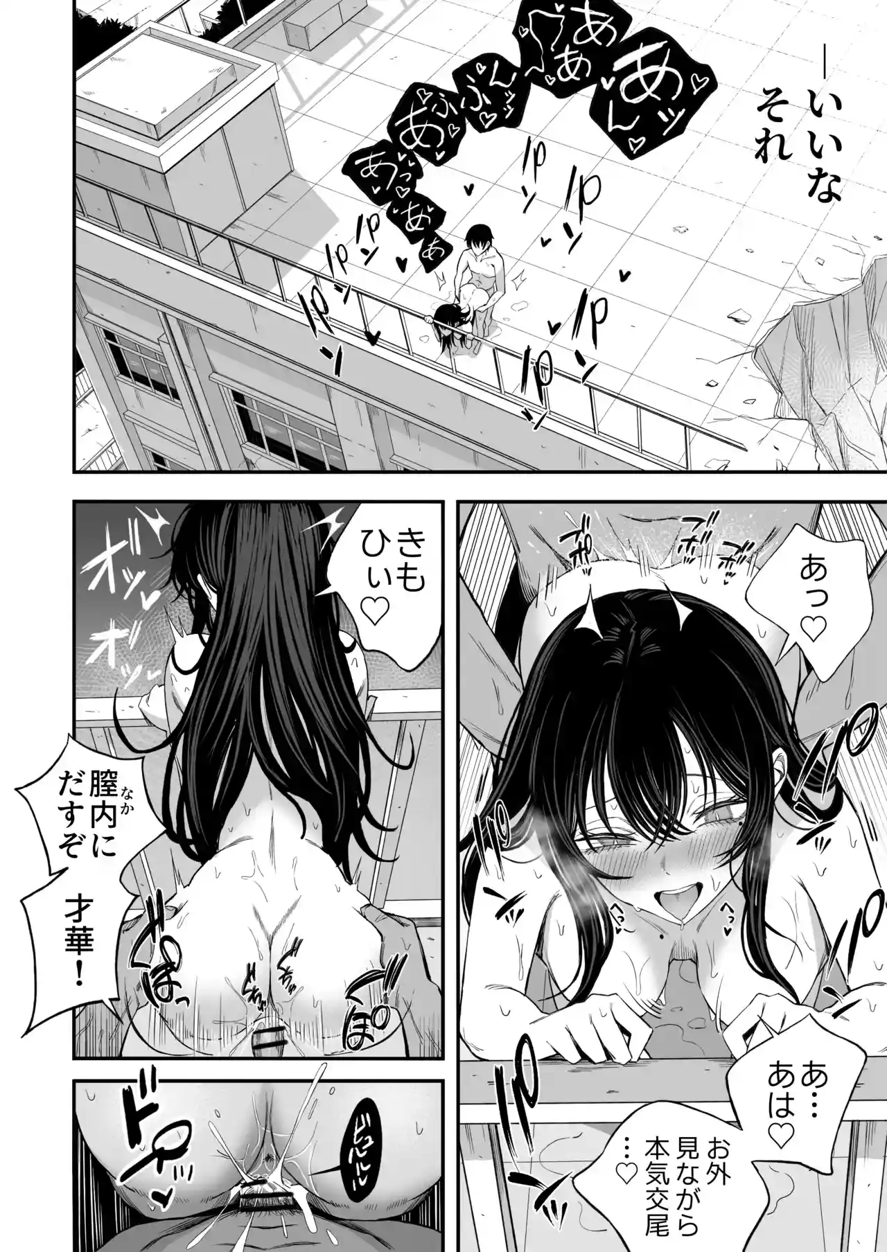 「世界の終わりックス」をしよう[よふかしのへや] - PAGE 033