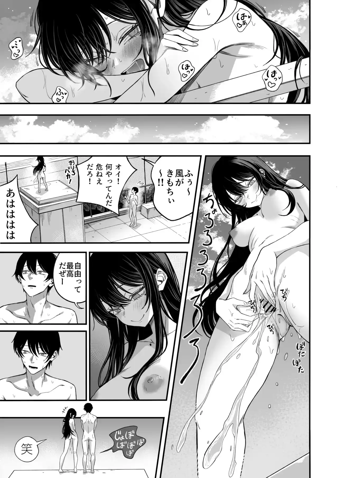 「世界の終わりックス」をしよう[よふかしのへや] - PAGE 034