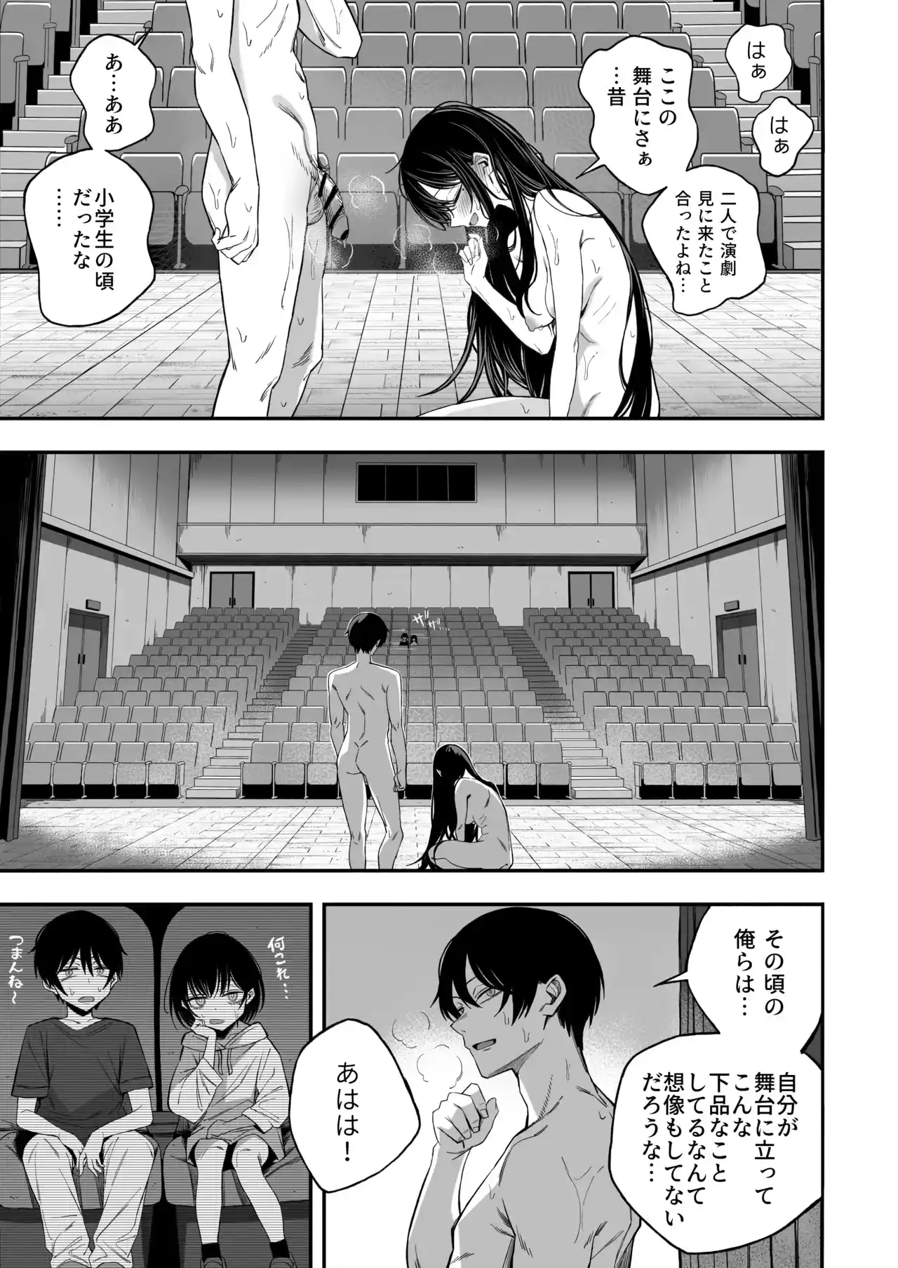 「世界の終わりックス」をしよう[よふかしのへや] - PAGE 036