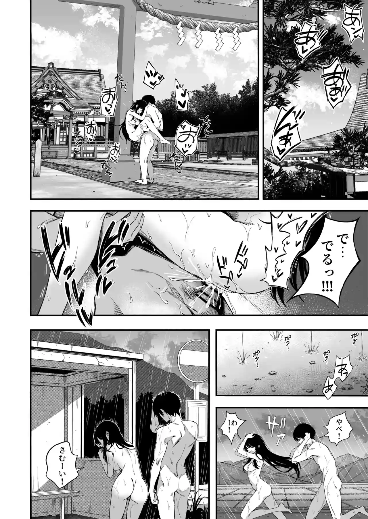 「世界の終わりックス」をしよう[よふかしのへや] - PAGE 037