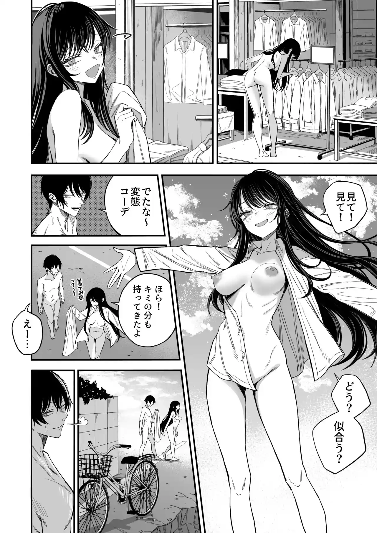 「世界の終わりックス」をしよう[よふかしのへや] - PAGE 039