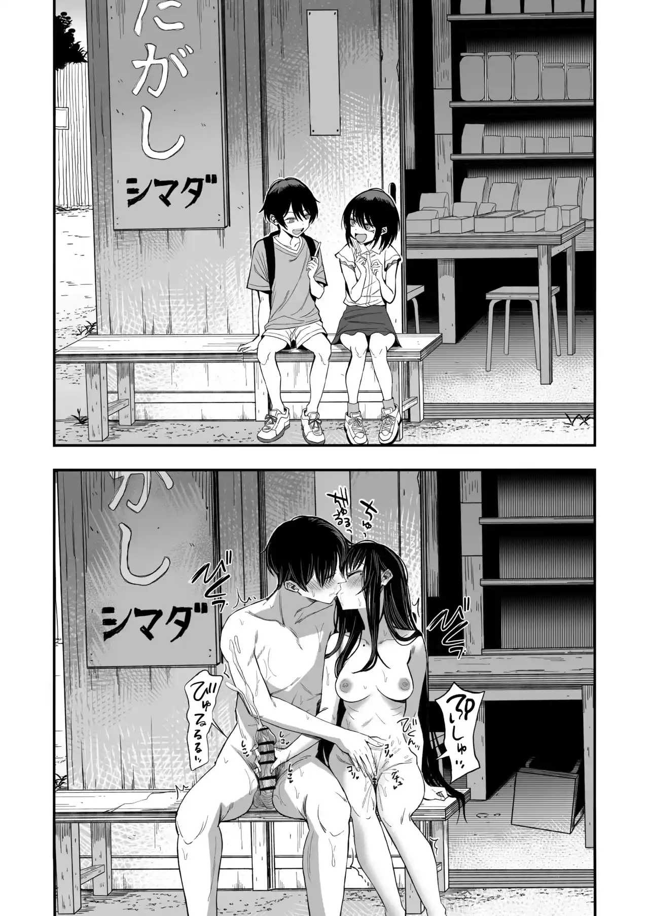 「世界の終わりックス」をしよう[よふかしのへや] - PAGE 041