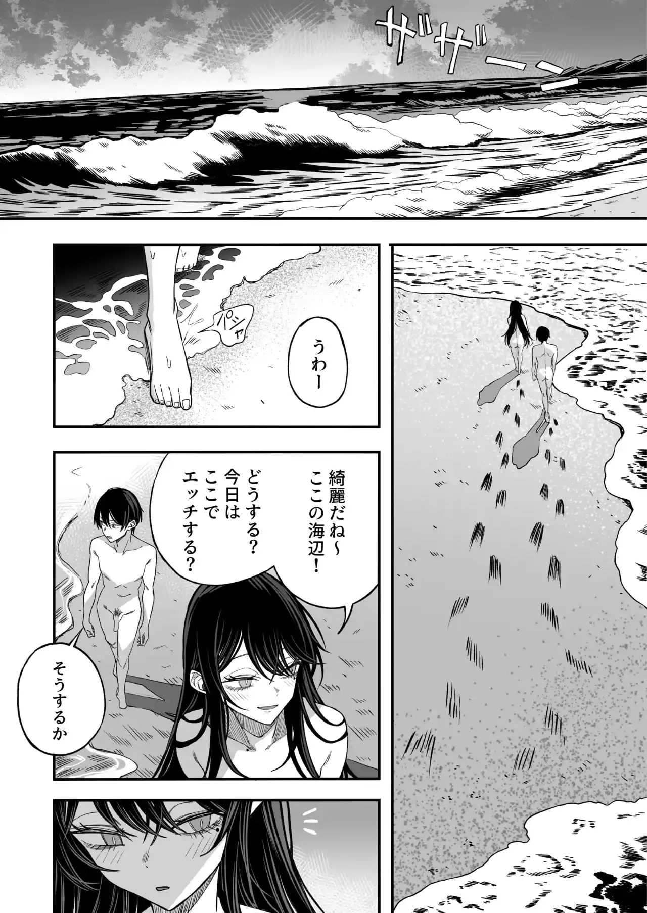 「世界の終わりックス」をしよう[よふかしのへや] - PAGE 045