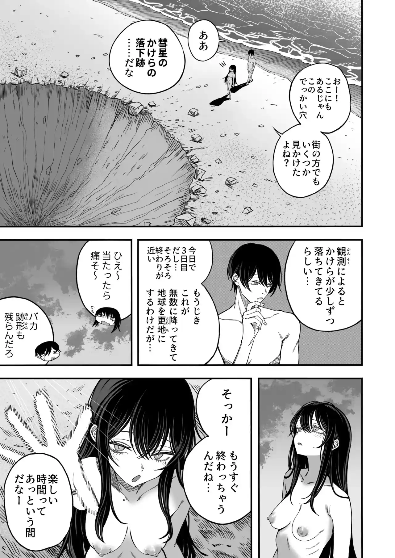 「世界の終わりックス」をしよう[よふかしのへや] - PAGE 046