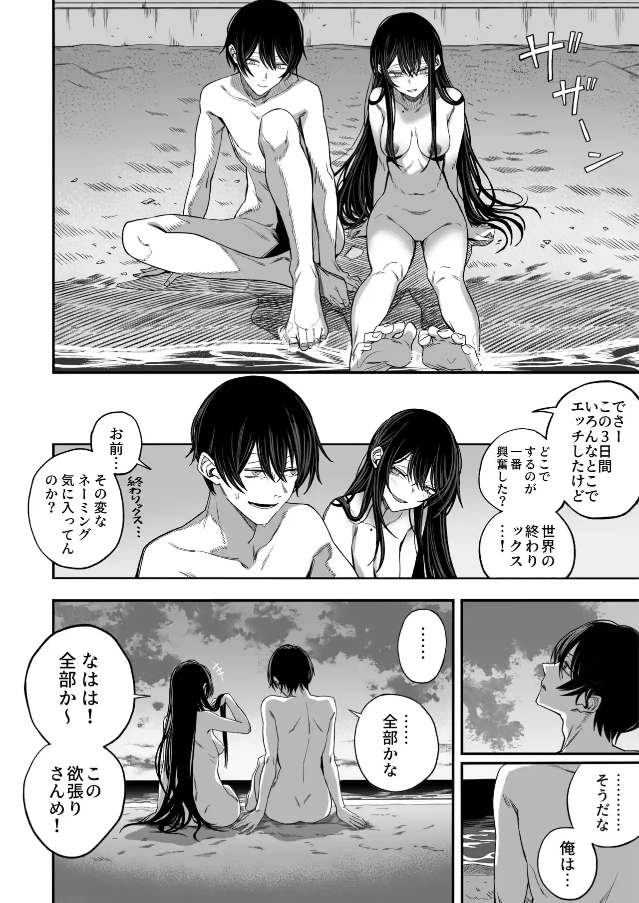 「世界の終わりックス」をしよう[よふかしのへや] - PAGE 047