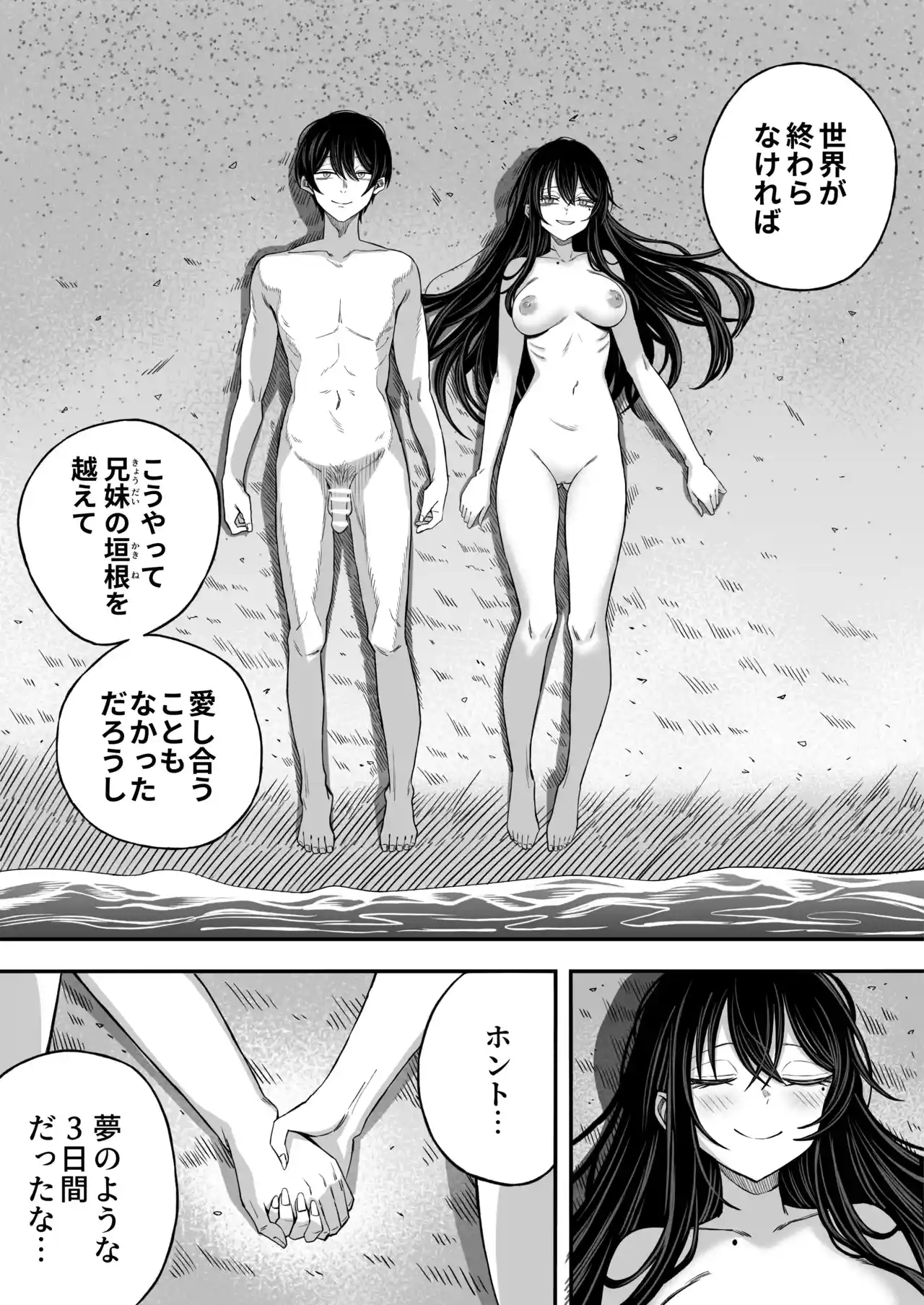 「世界の終わりックス」をしよう[よふかしのへや] - PAGE 049