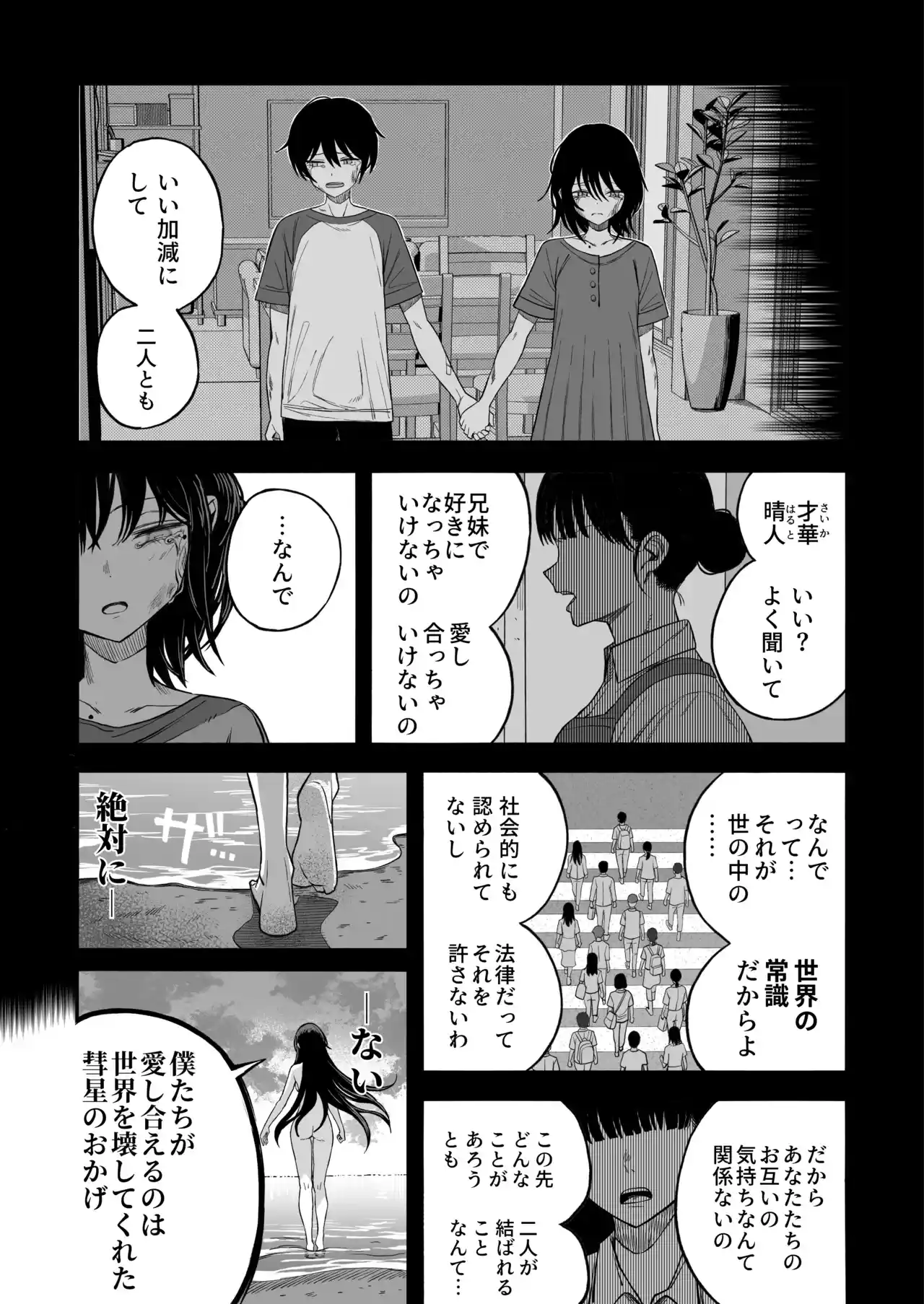 「世界の終わりックス」をしよう[よふかしのへや] - PAGE 050